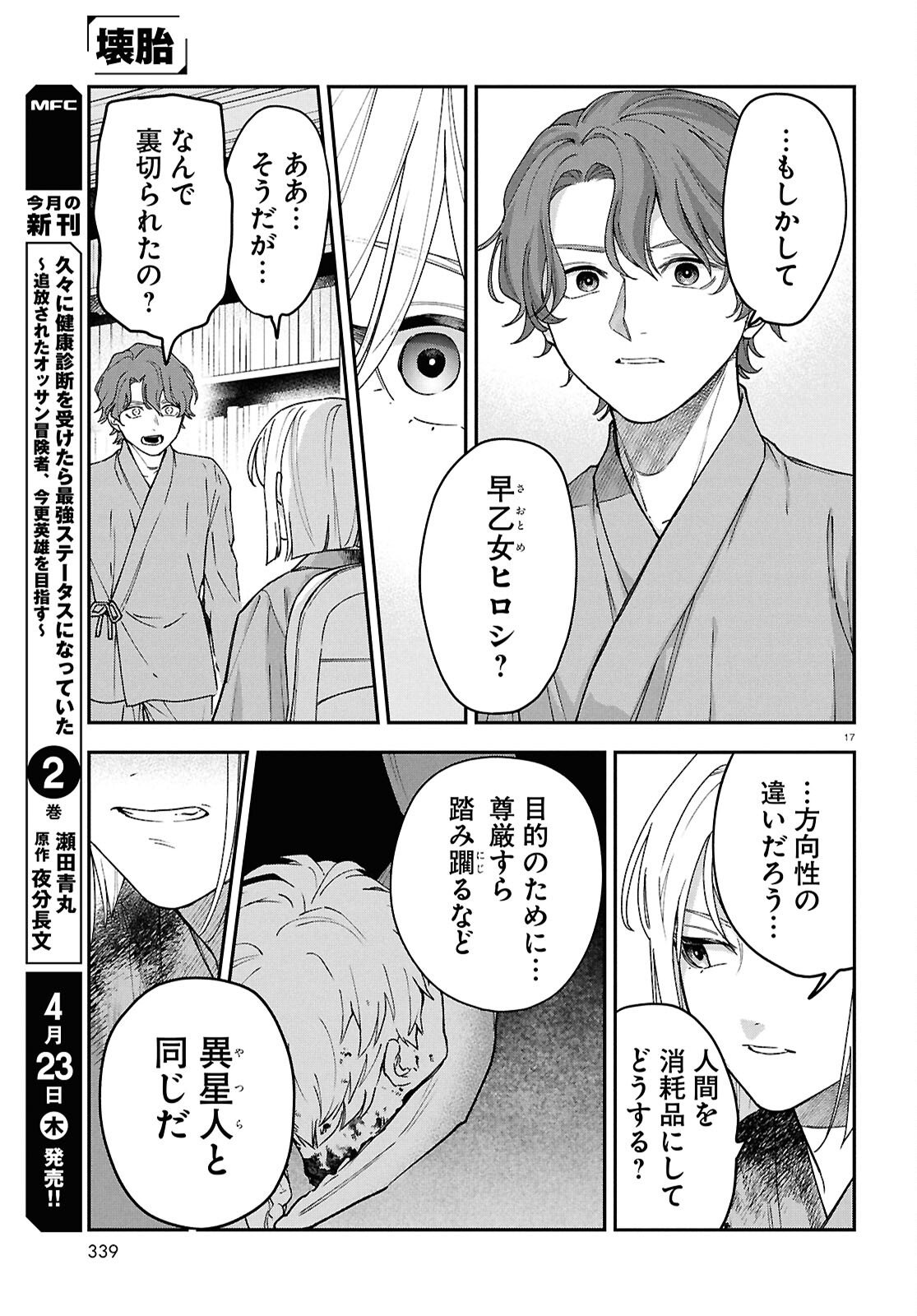 Page 17