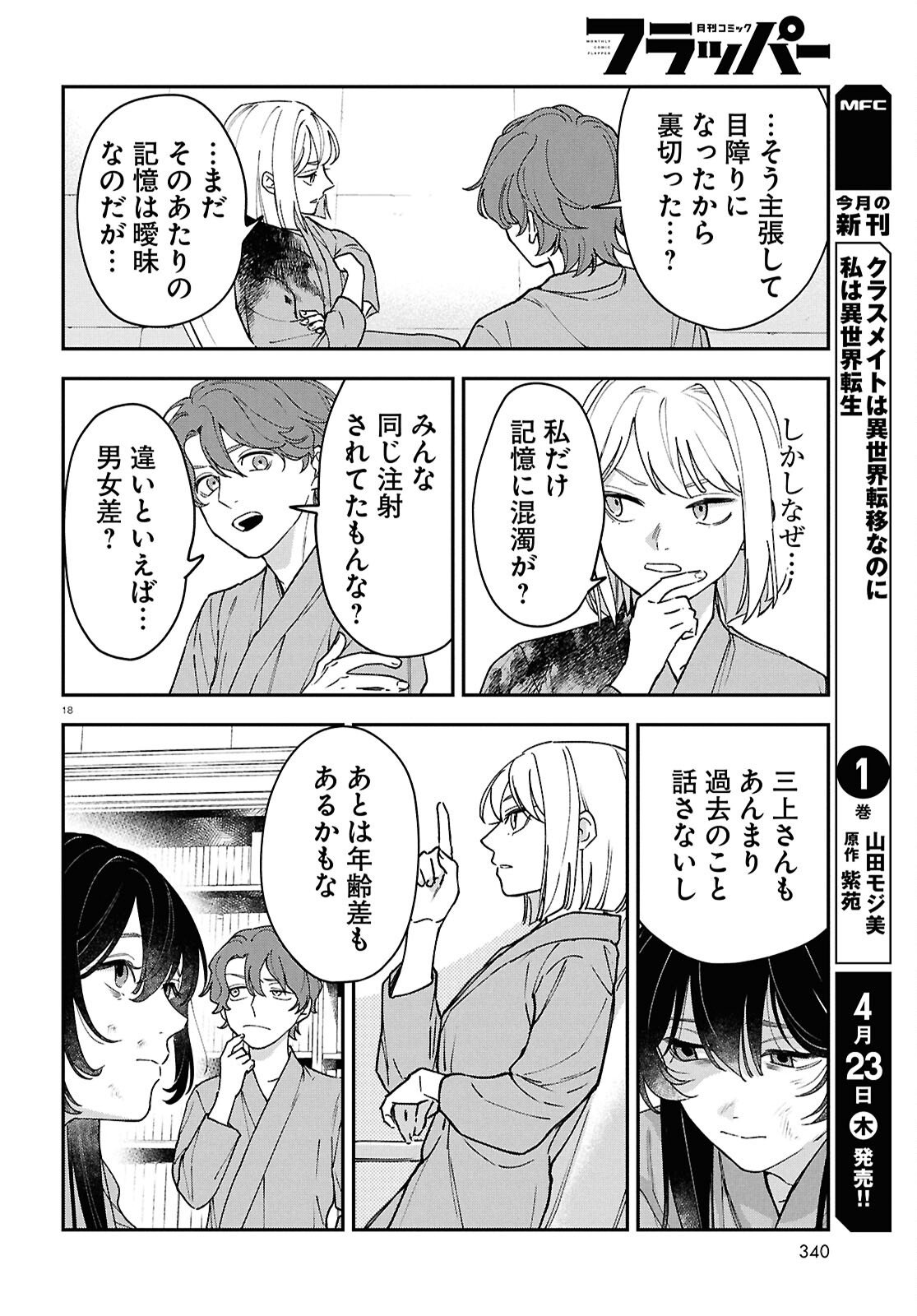 Page 18