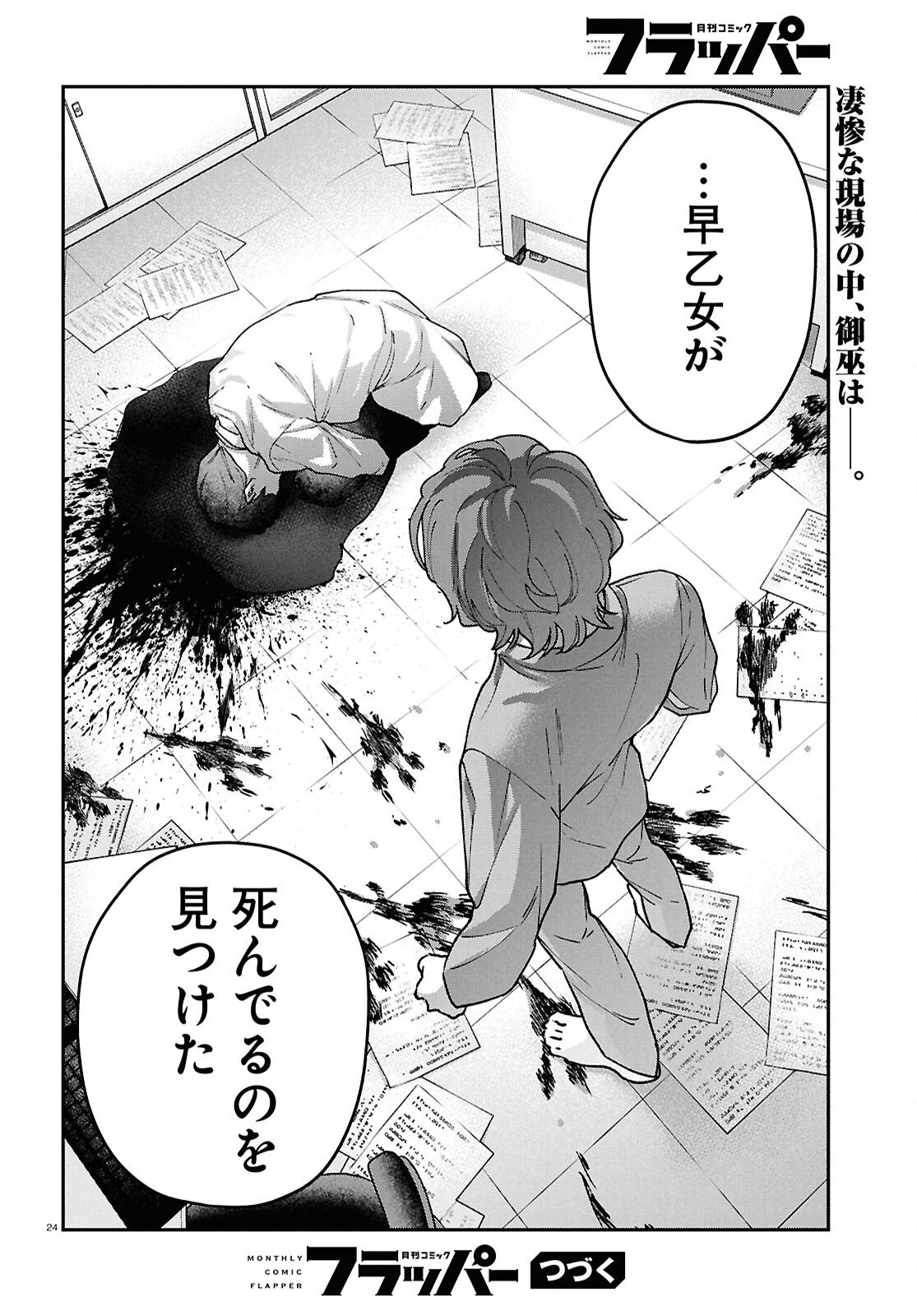Page 24