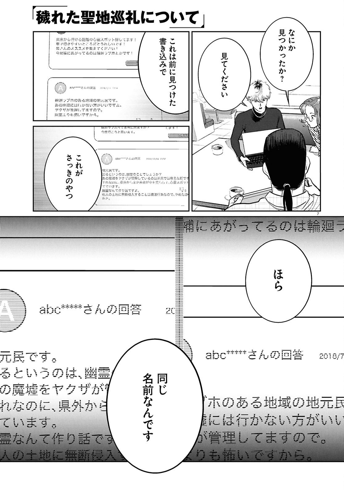 Page 7