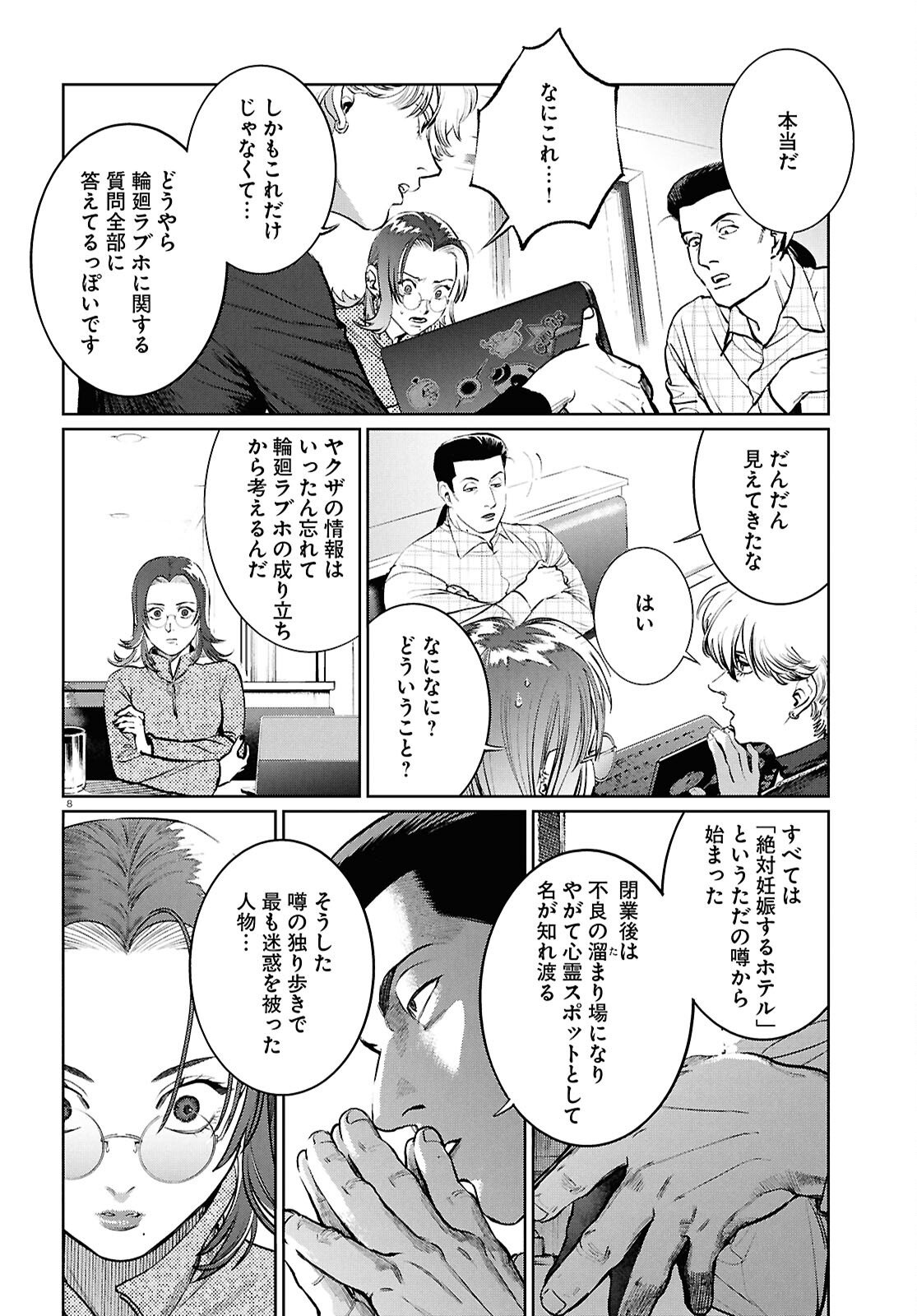 Page 8