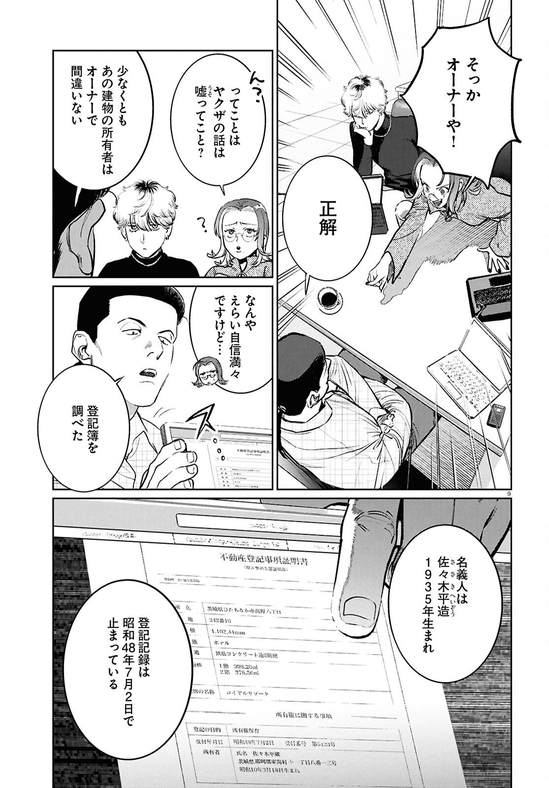 Page 9