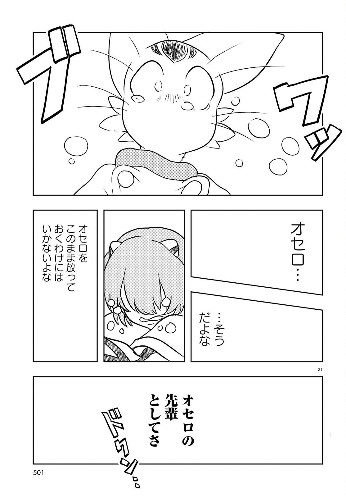 Page 21