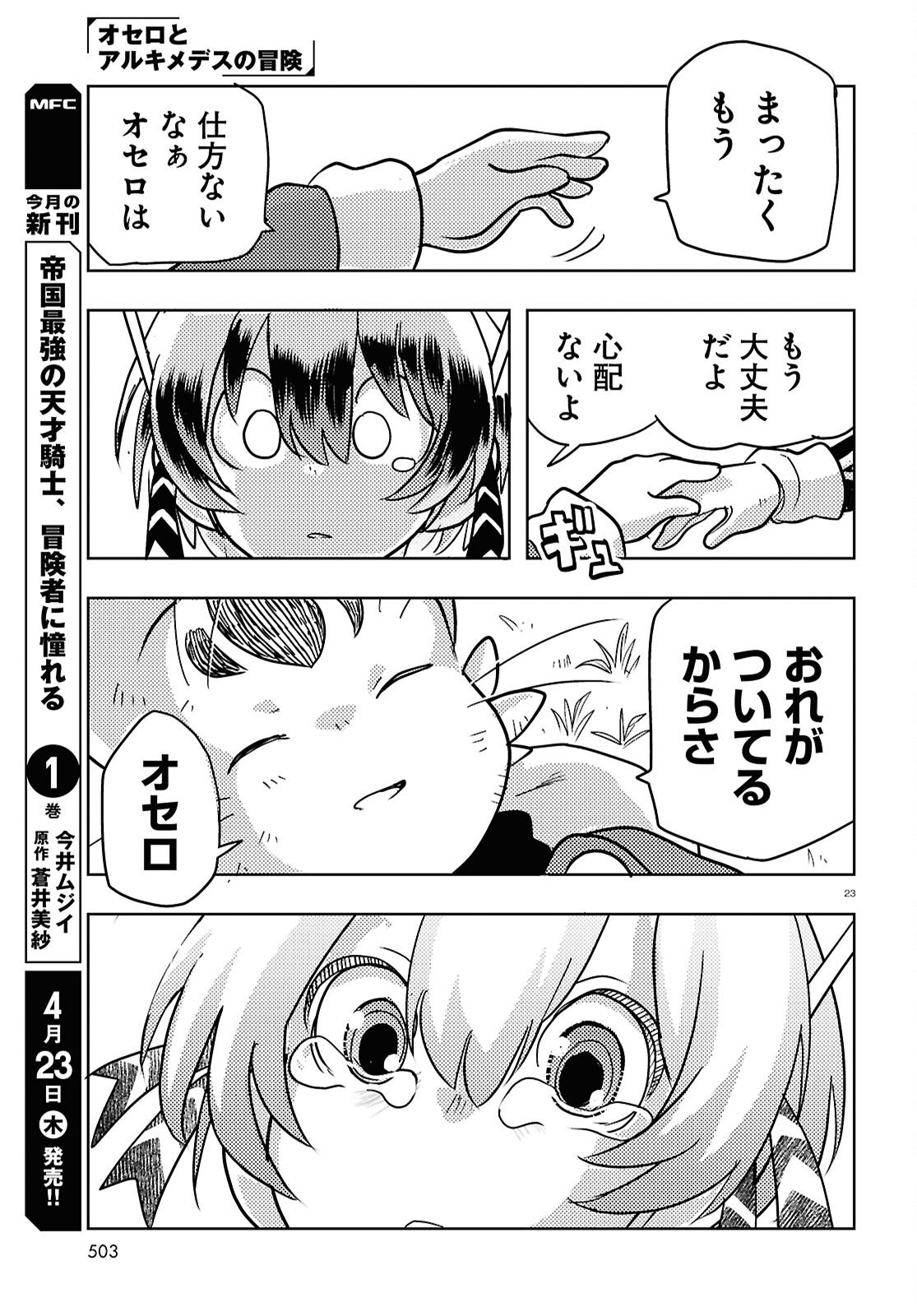 Page 23