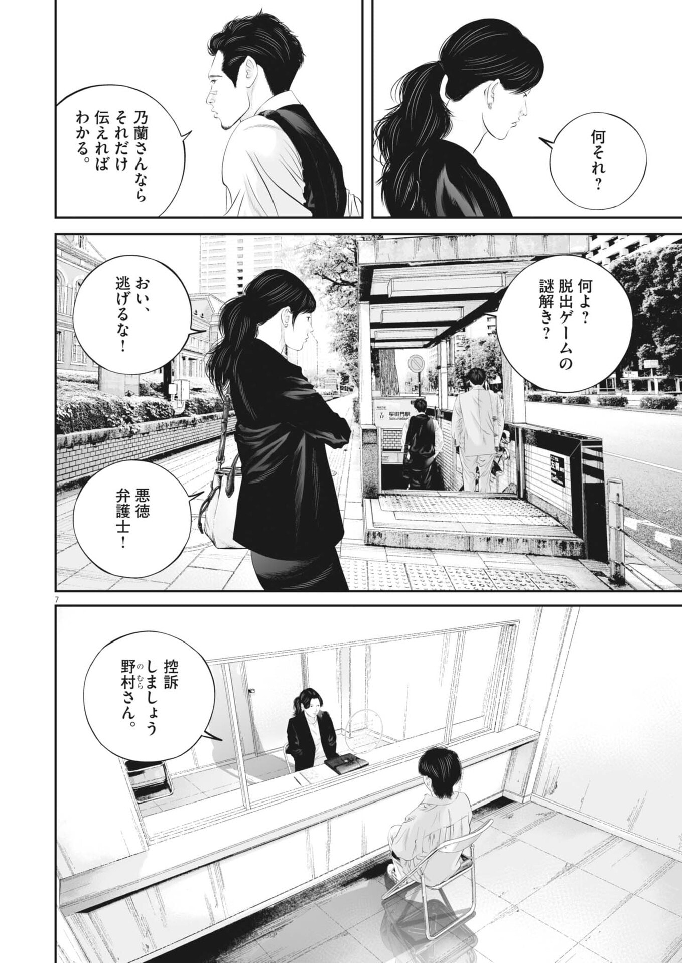 Page 7