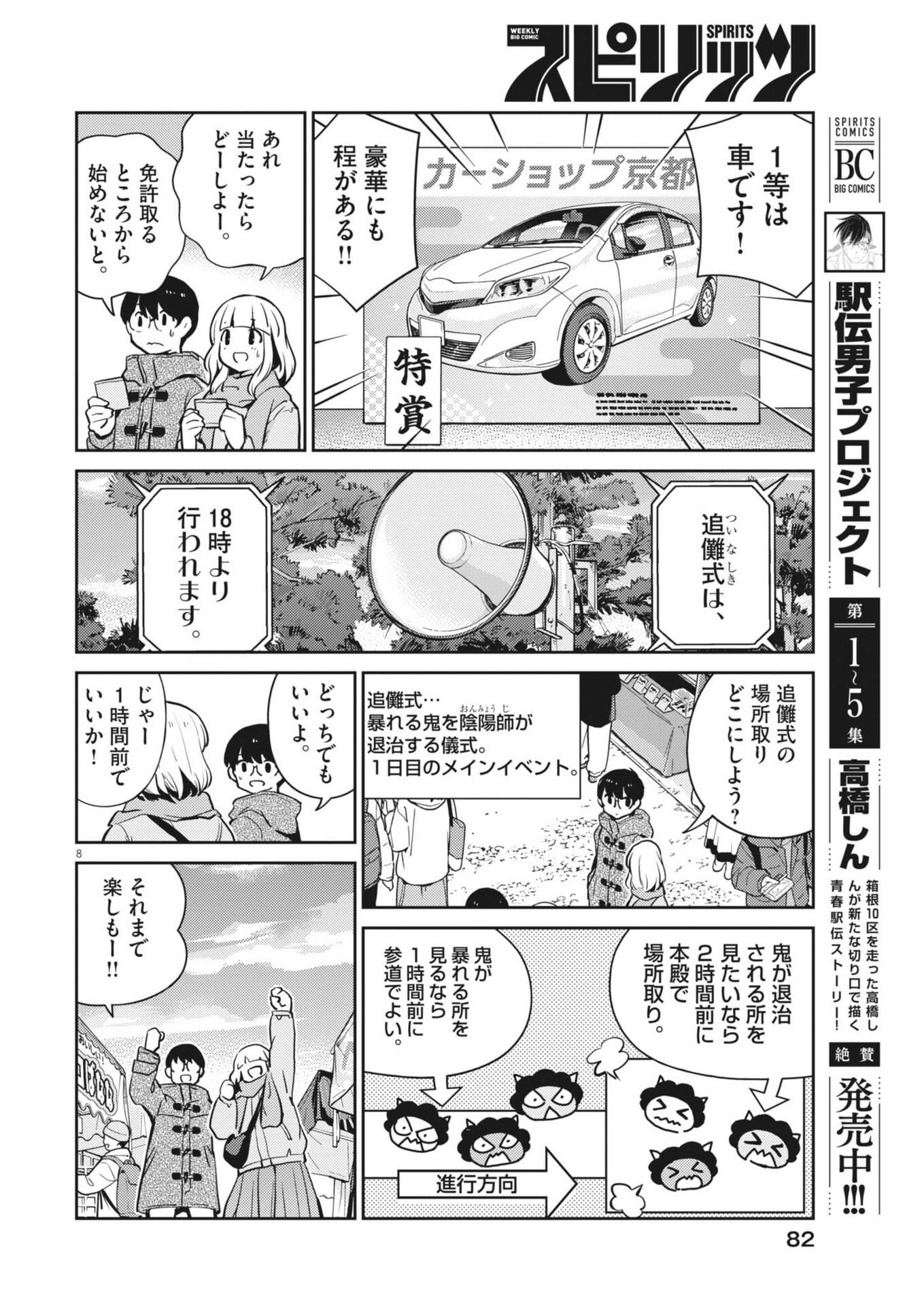 Page 8