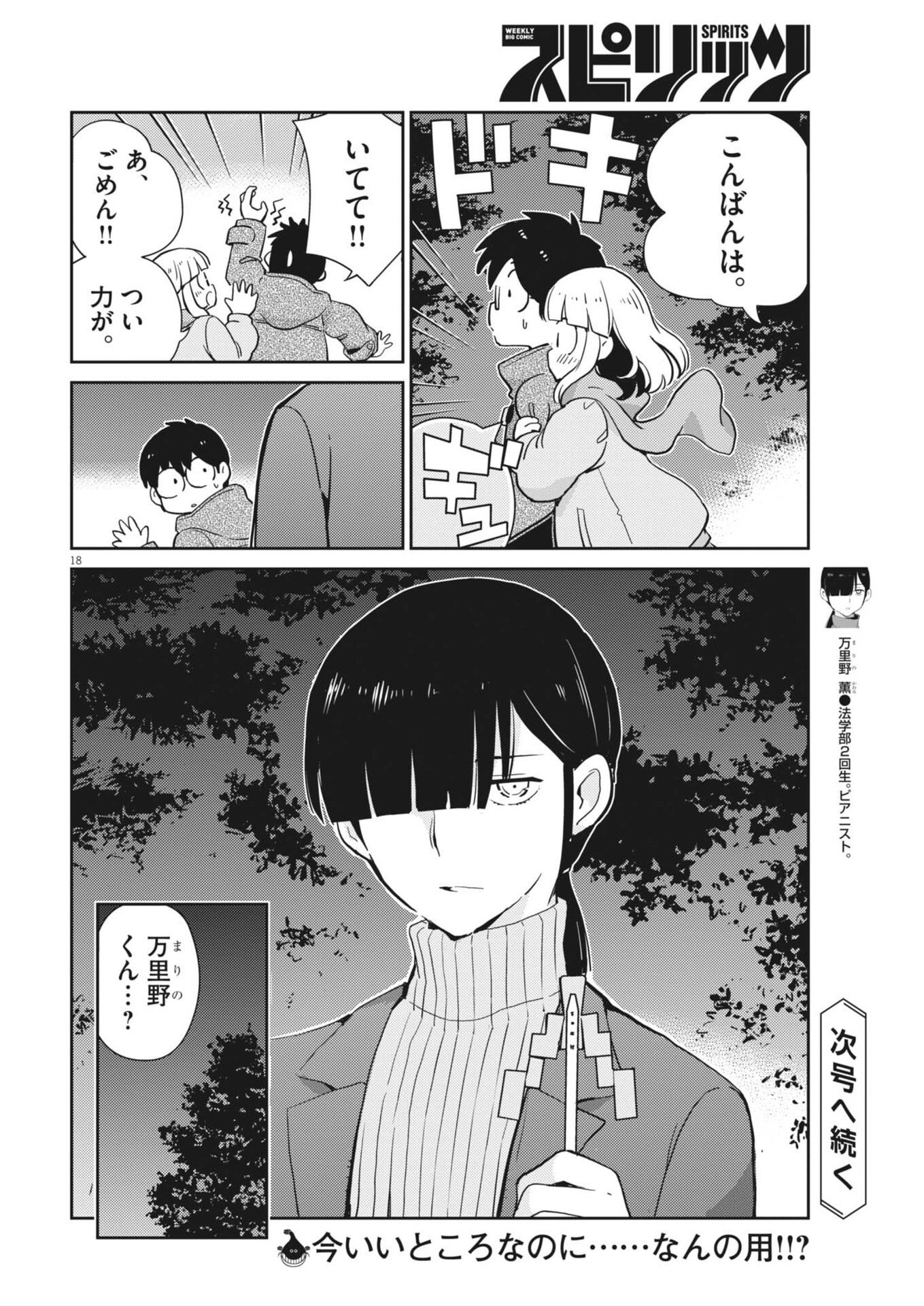 Page 18