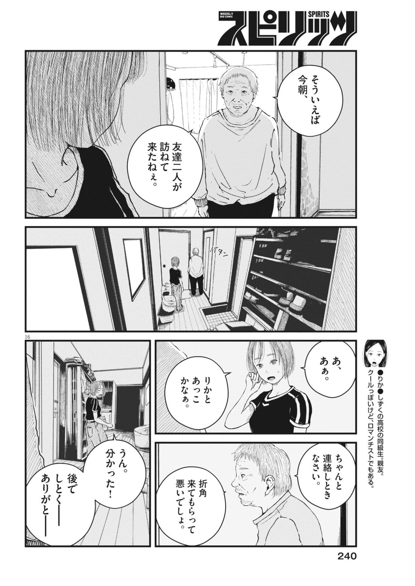 Page 16