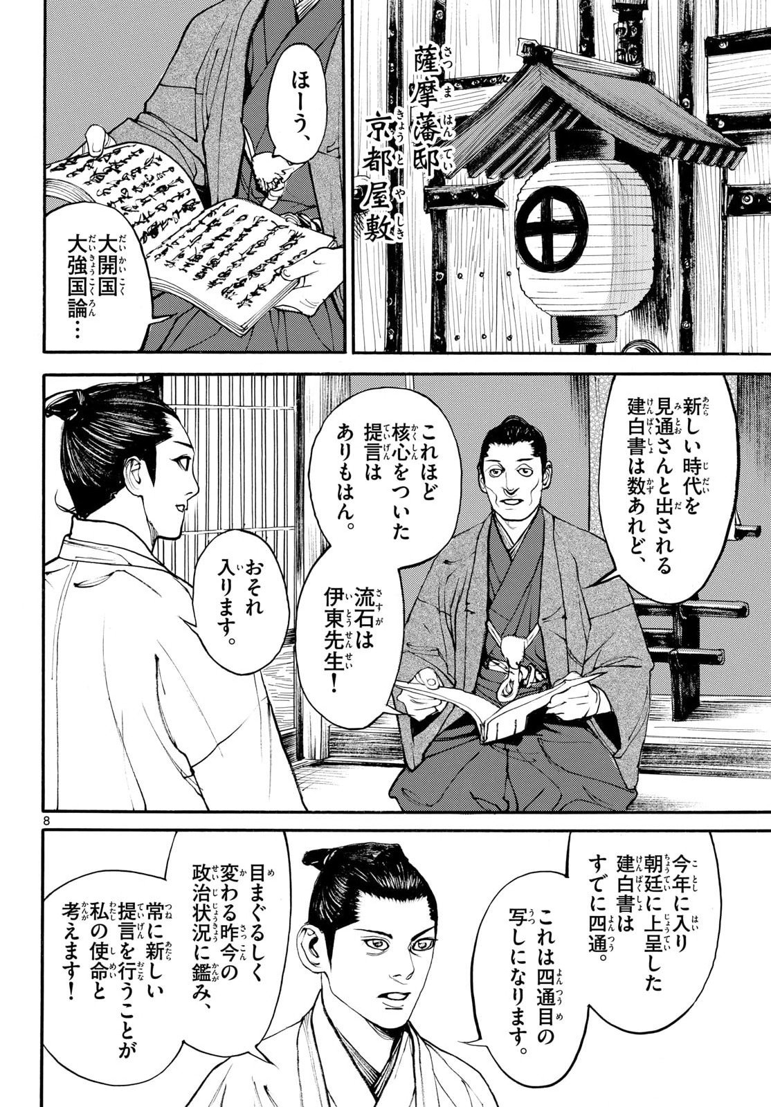 Page 8
