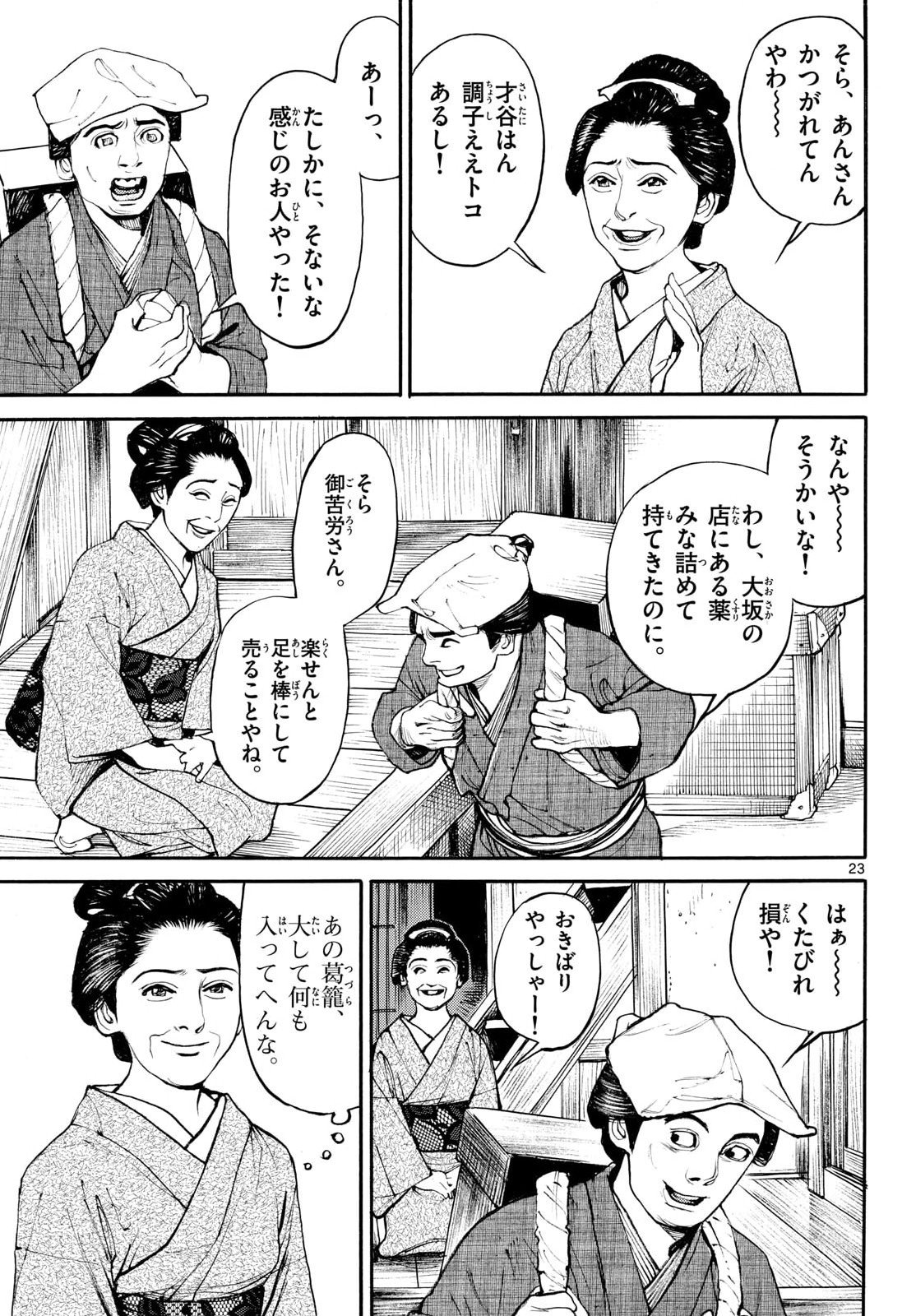 Page 23