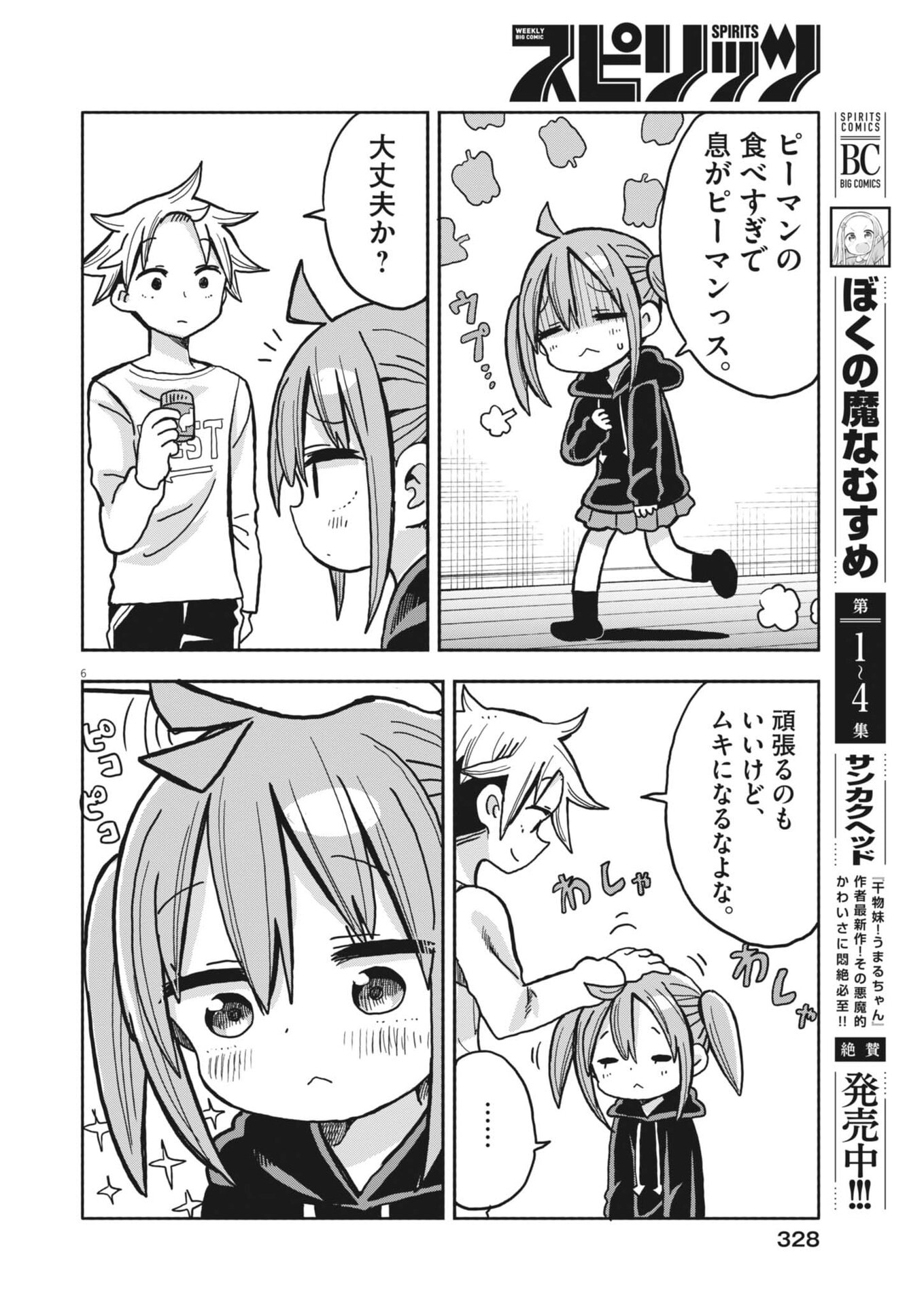 Page 6