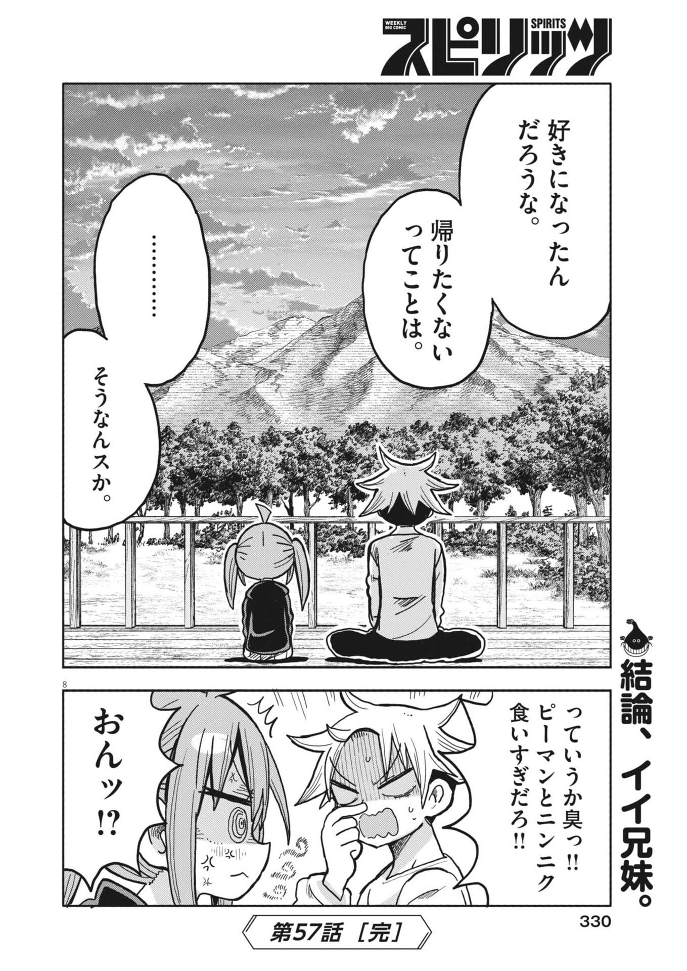 Page 8