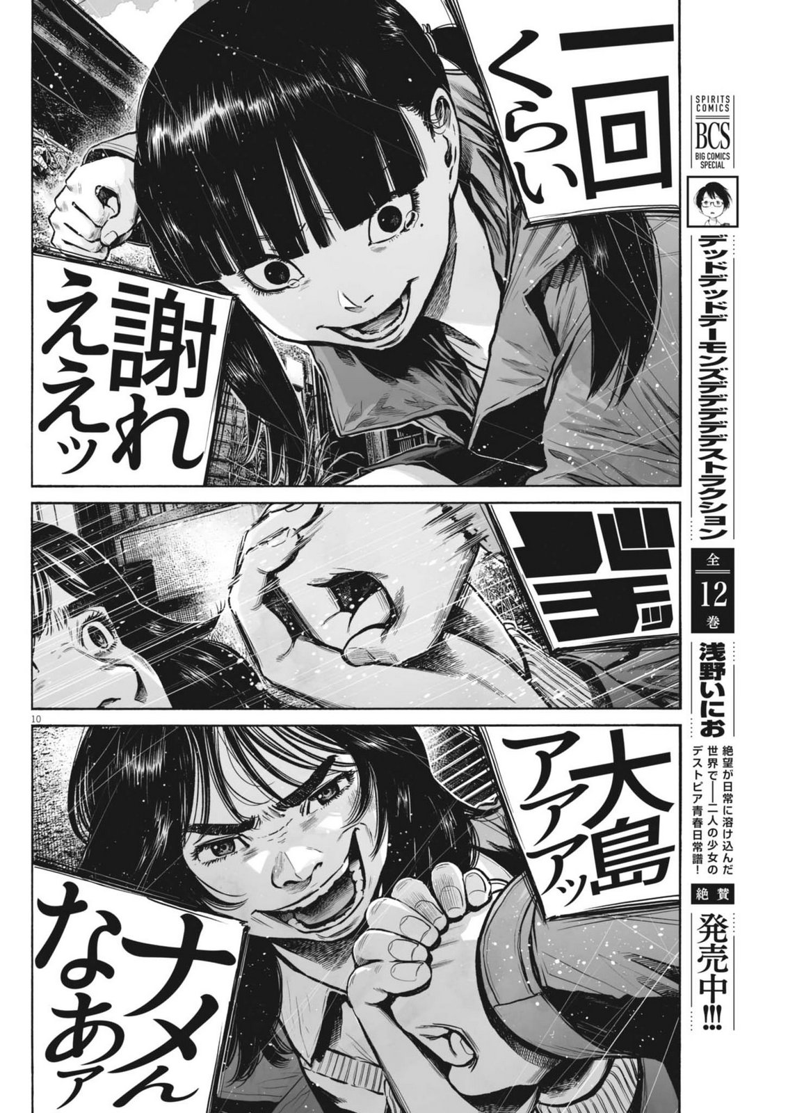 Page 10