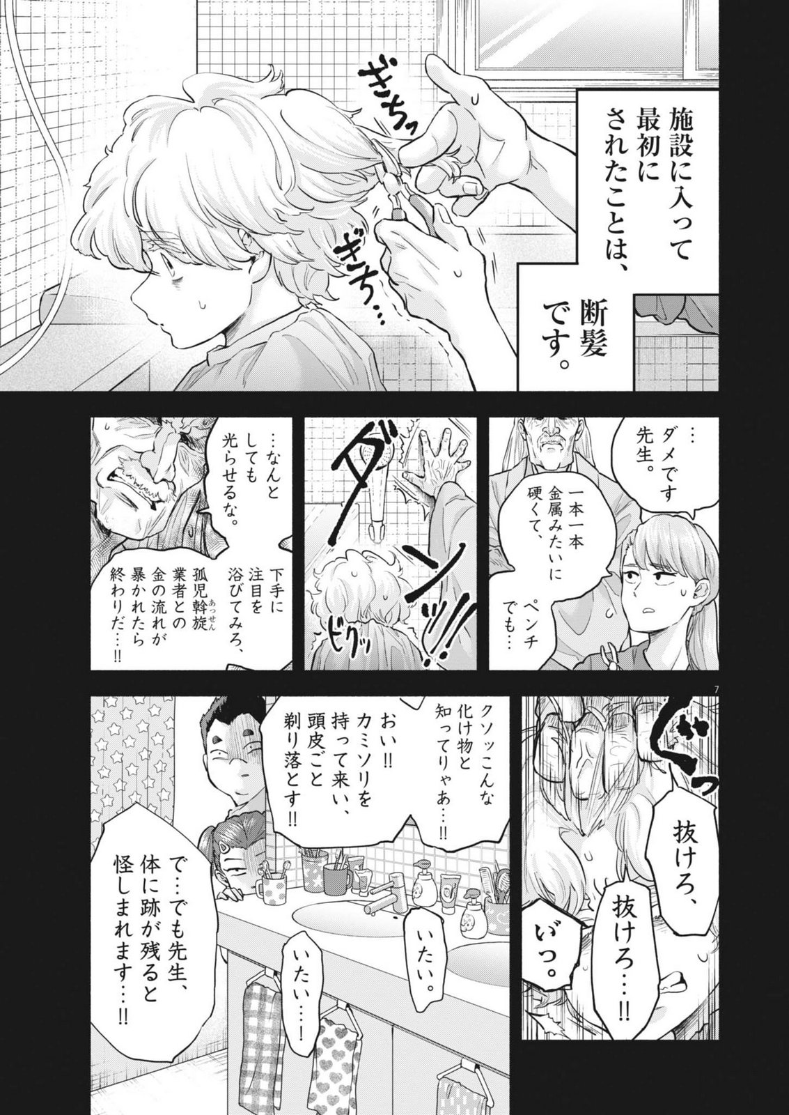 Page 7