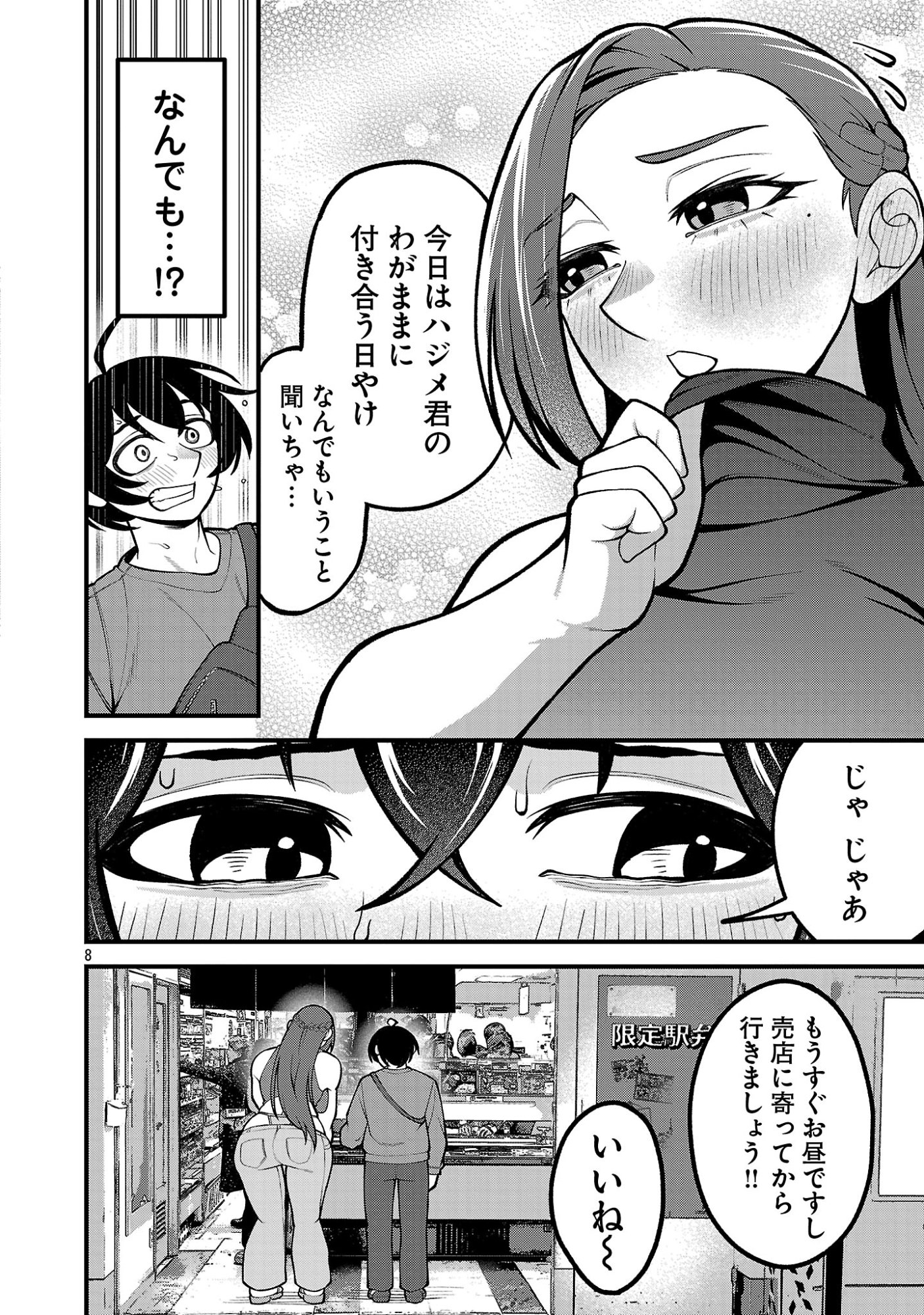 Page 8
