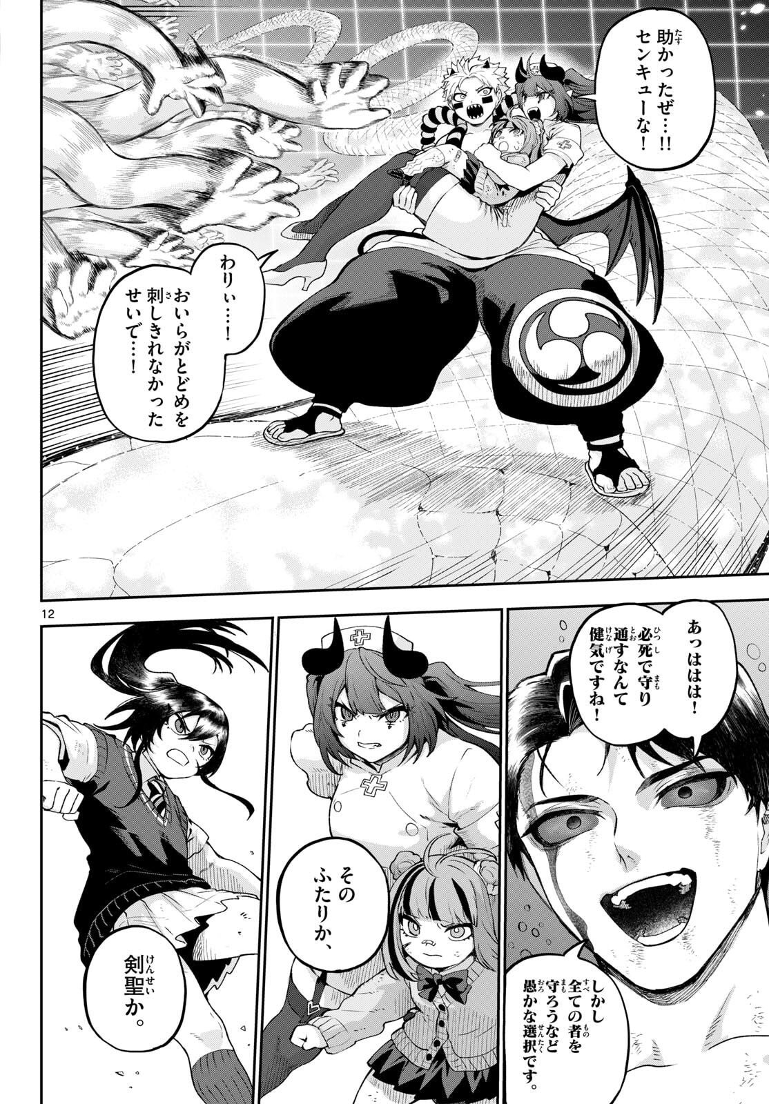 Page 12