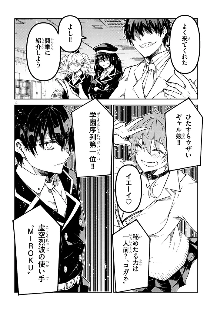 Page 12