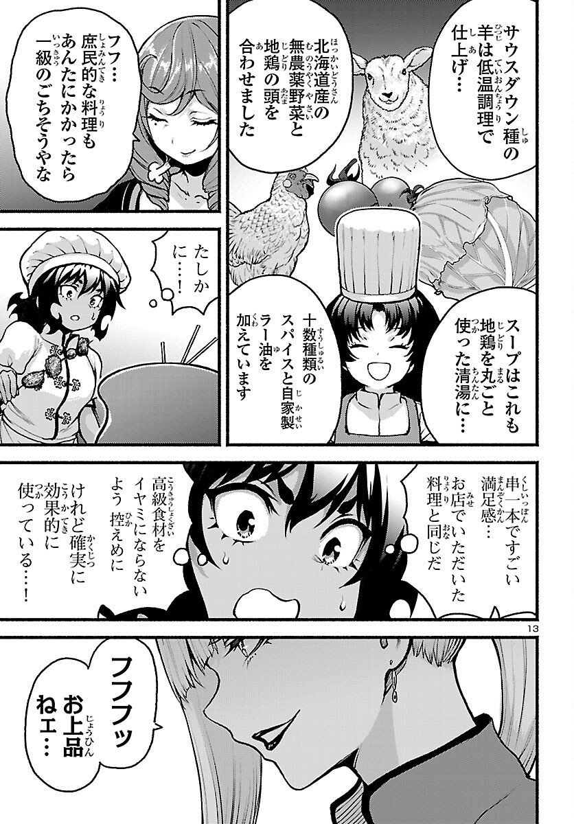 Page 13