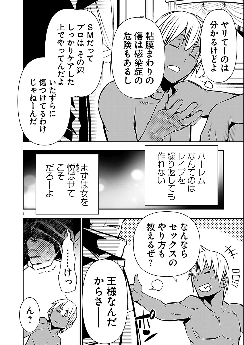 Page 8