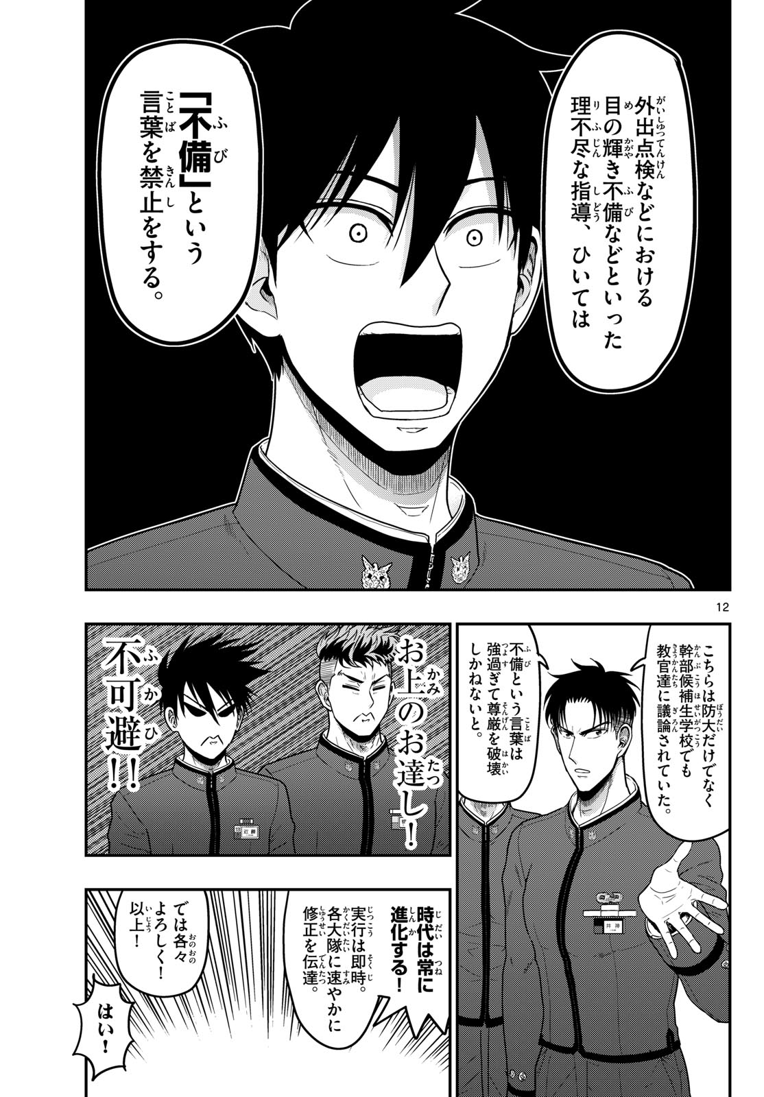Page 12