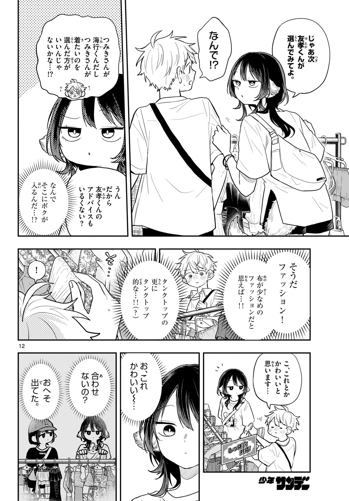 Page 12