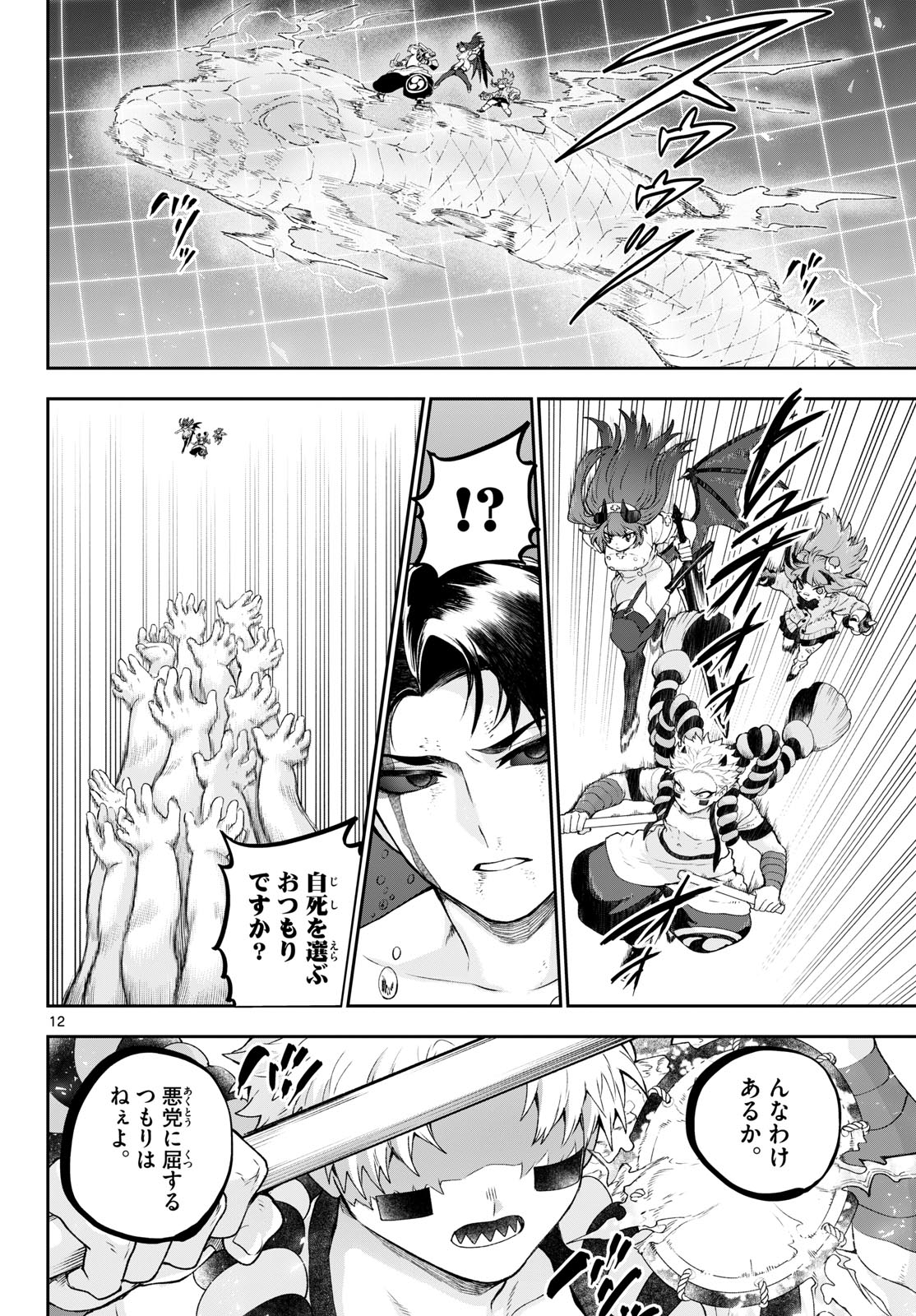 Page 12