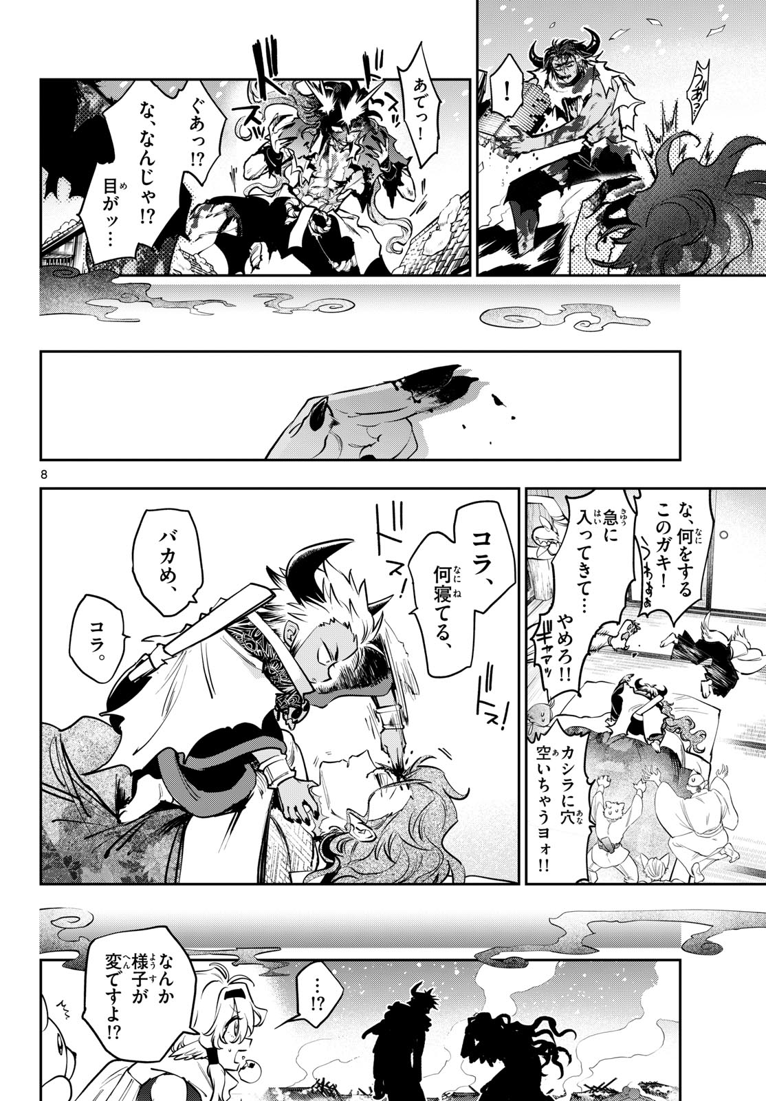Page 8