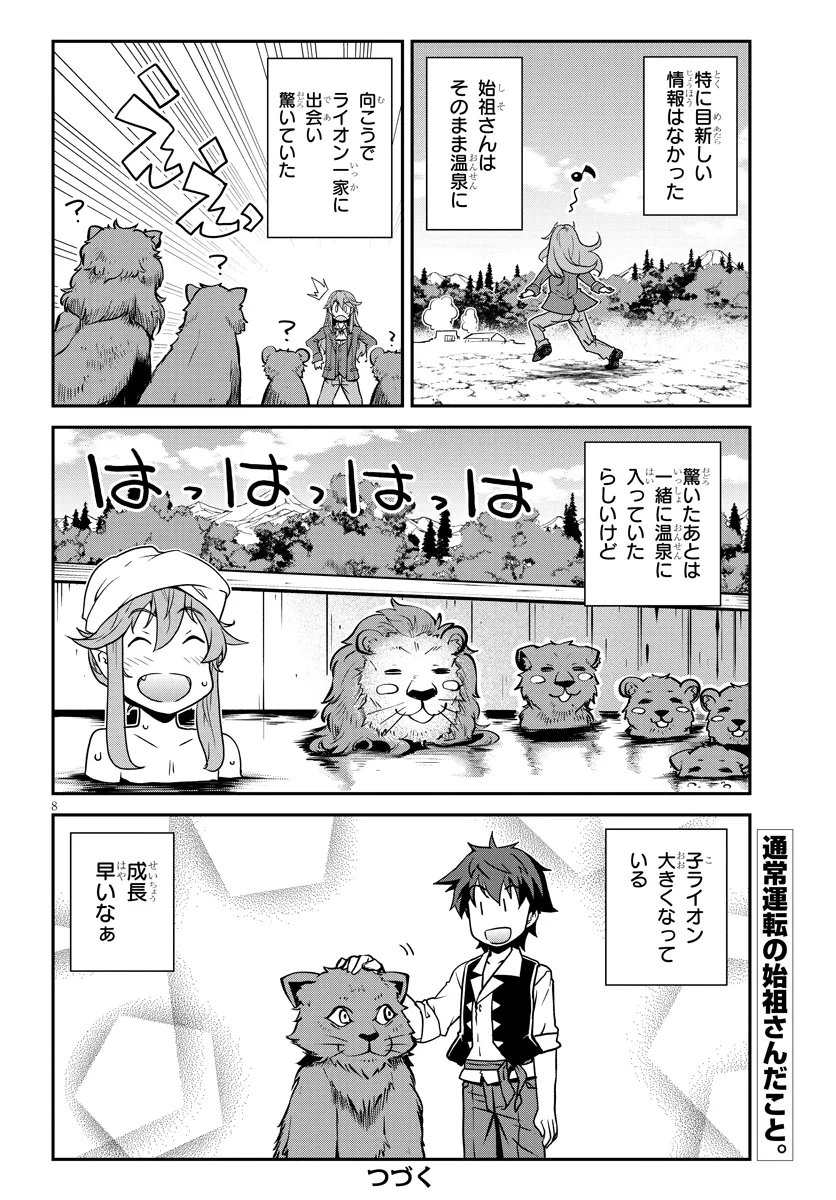 Page 8