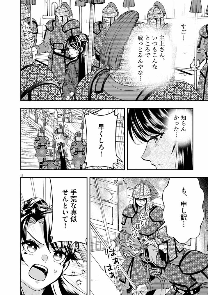 Page 12