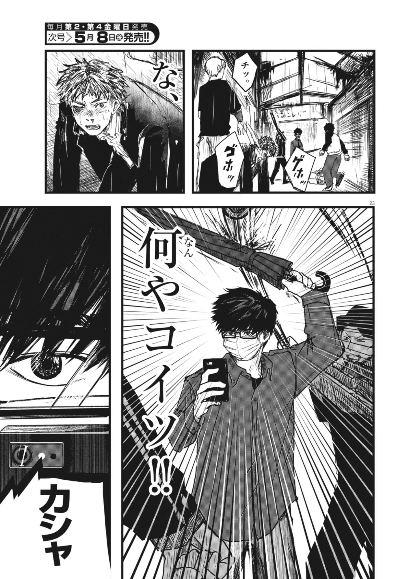 Page 23