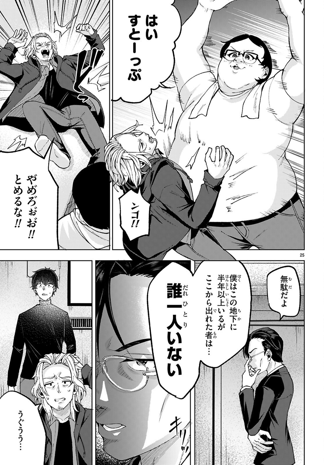 Page 25