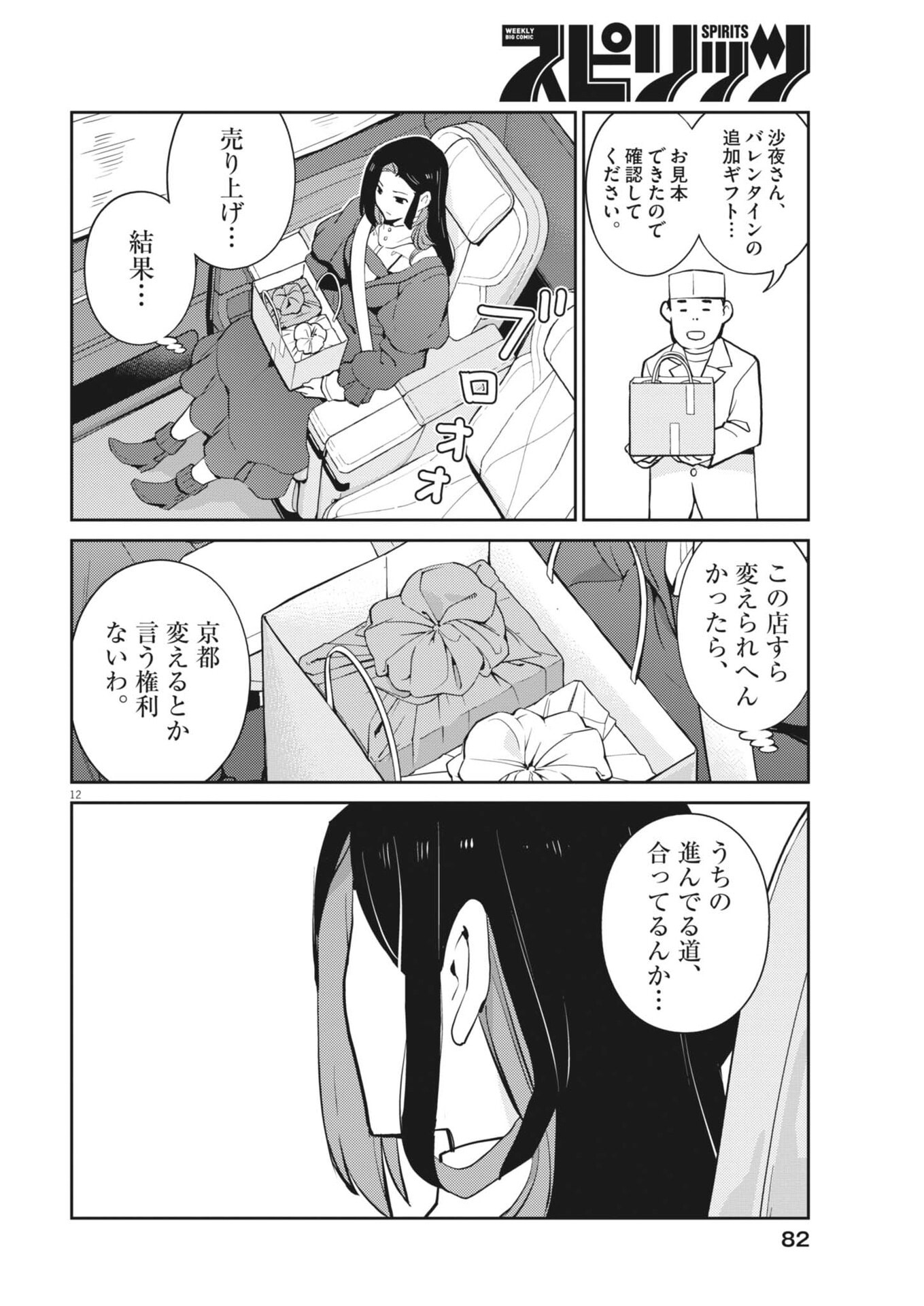 Page 12