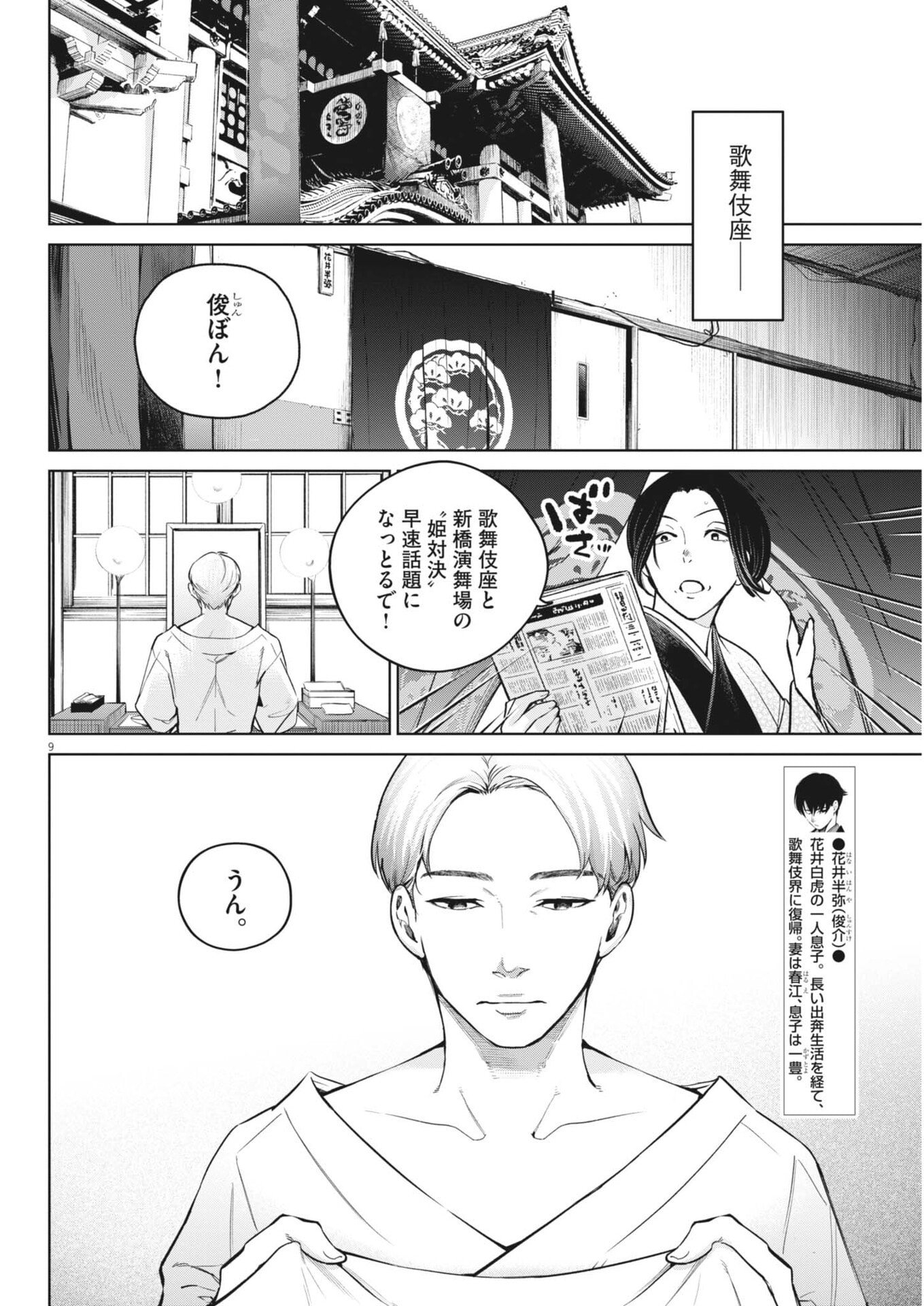 Page 9