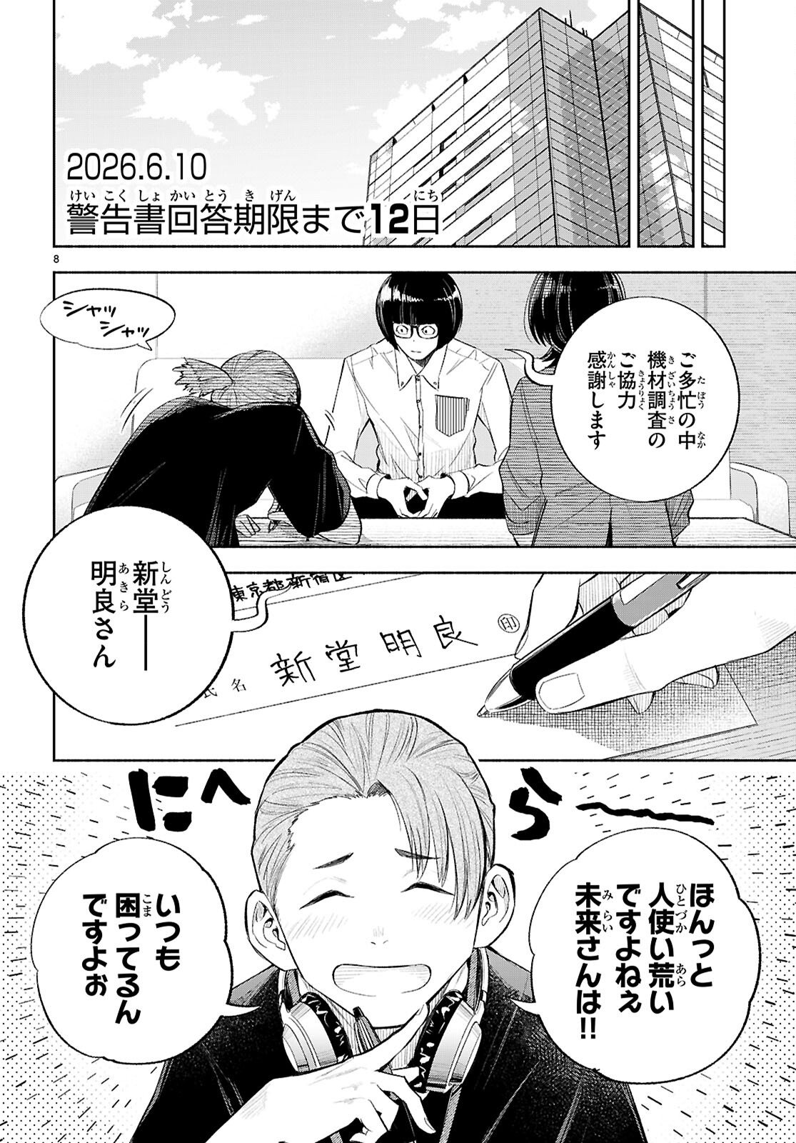 Page 8
