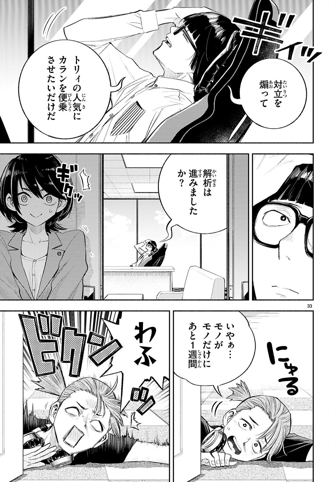 Page 33