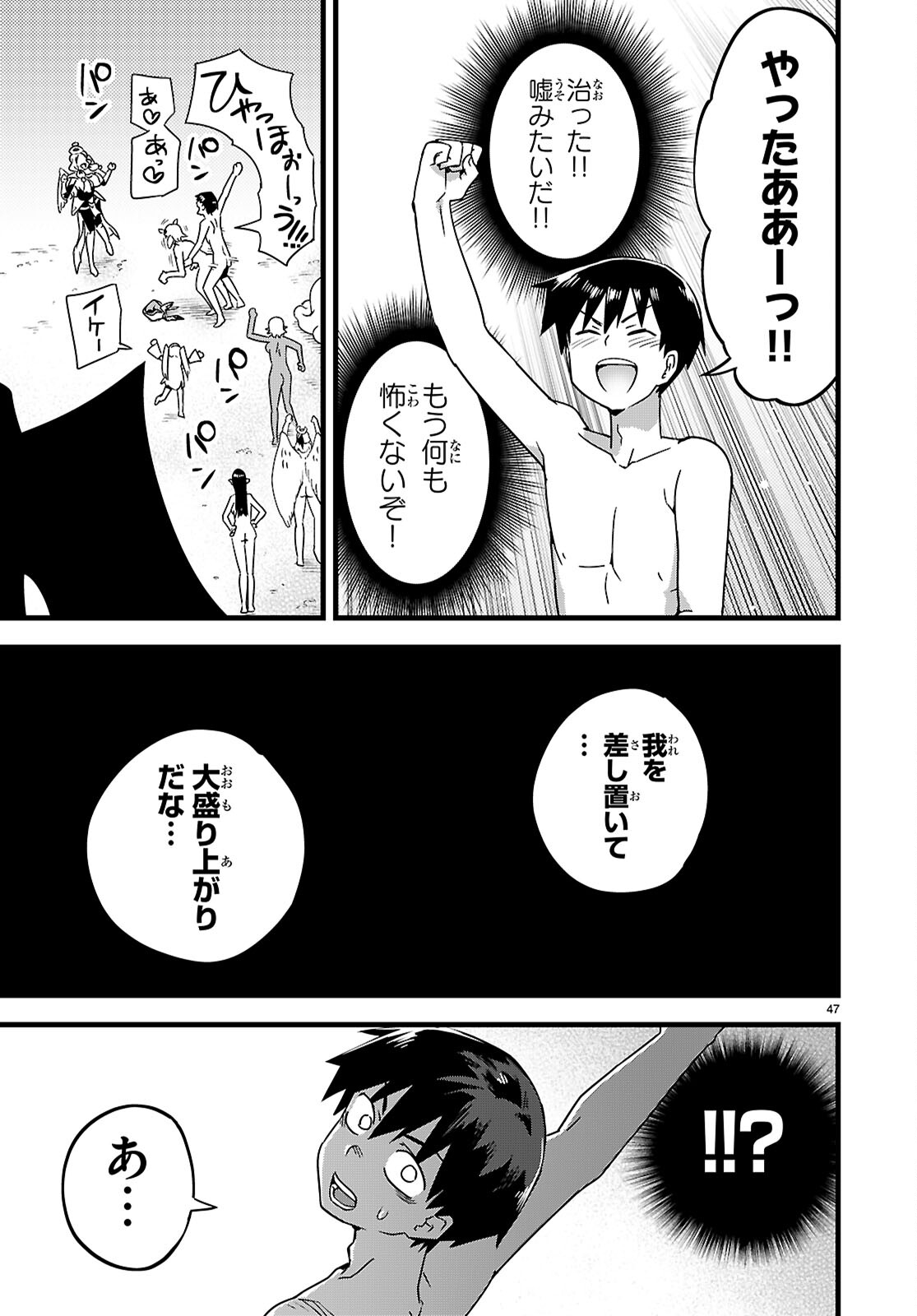 Page 47