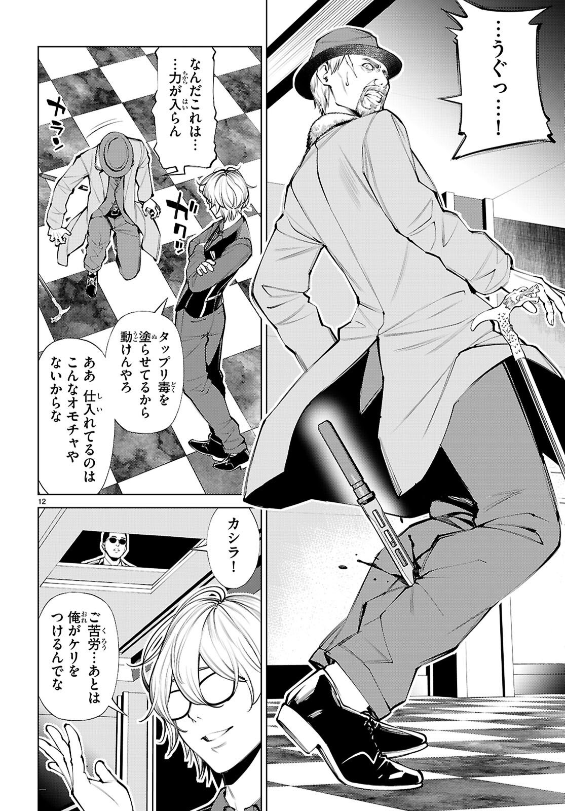 Page 12