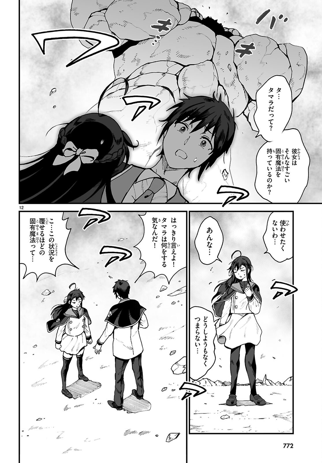 Page 12