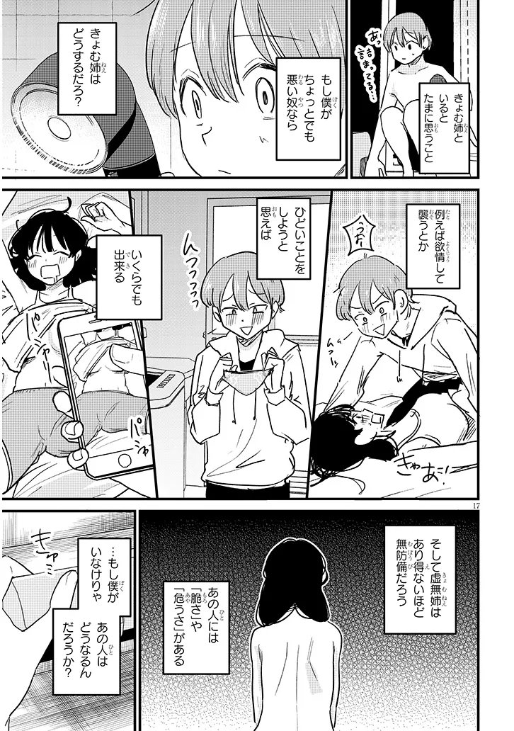Page 17