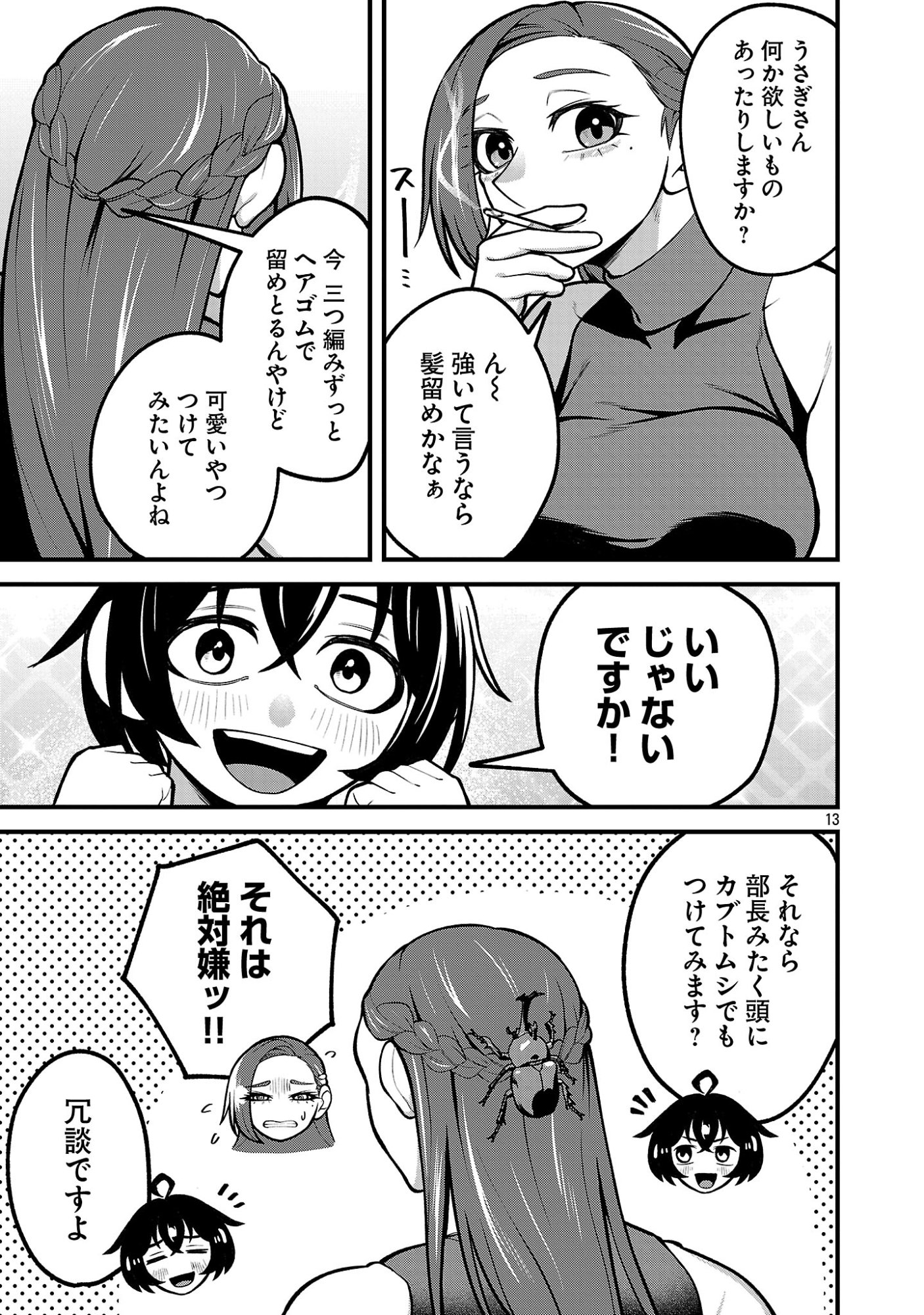 Page 13