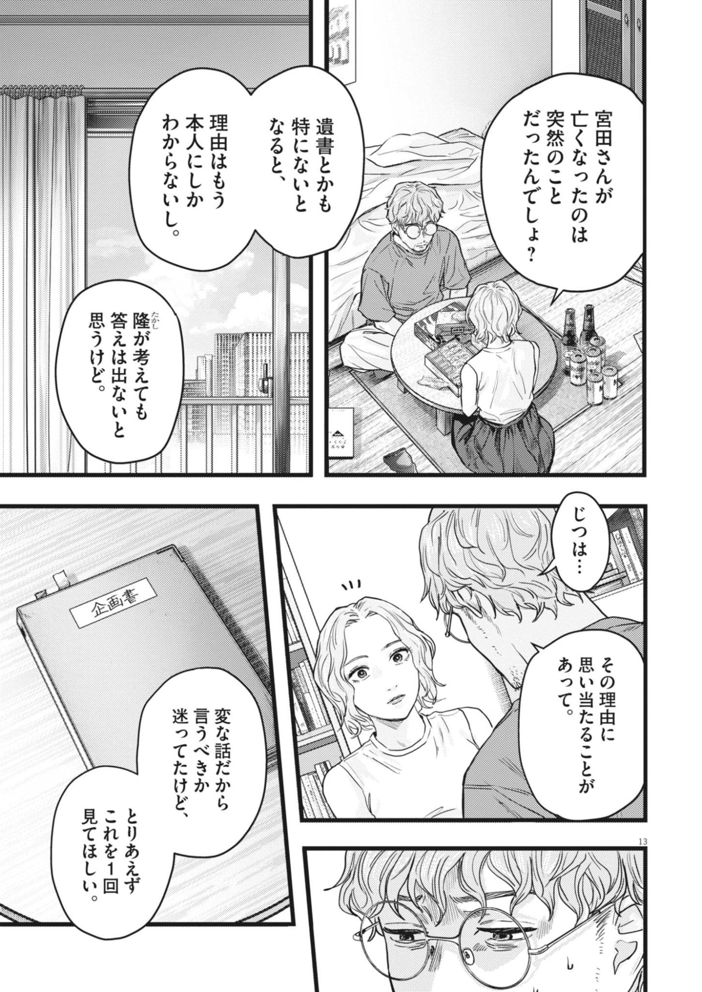 Page 13