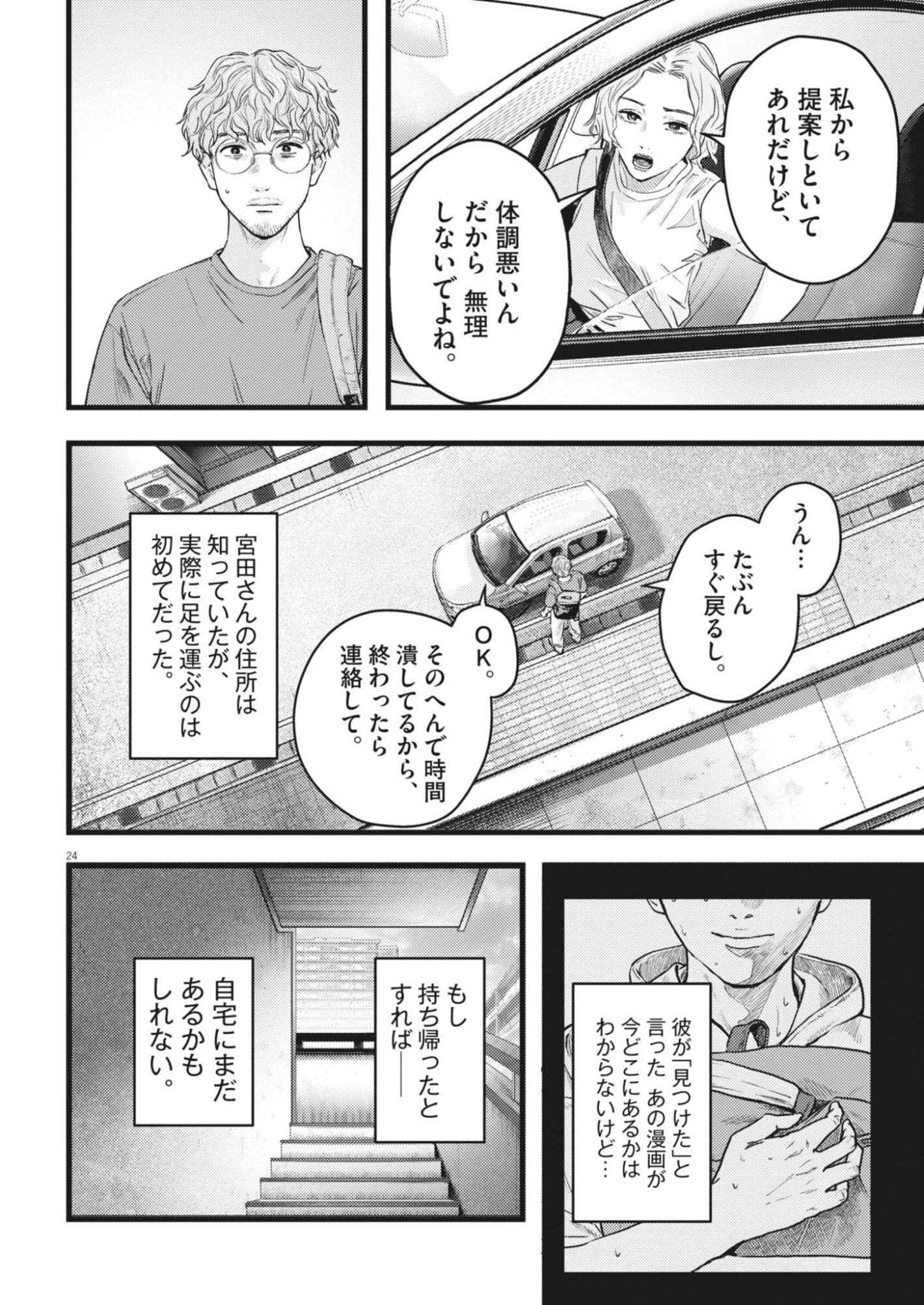 Page 24