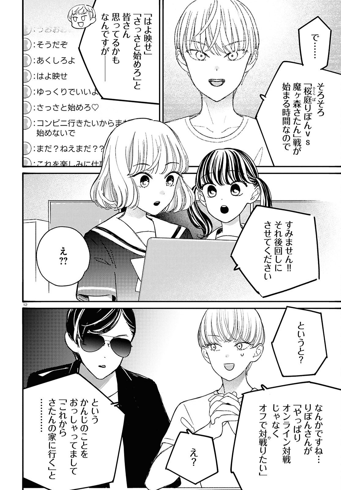 Page 12