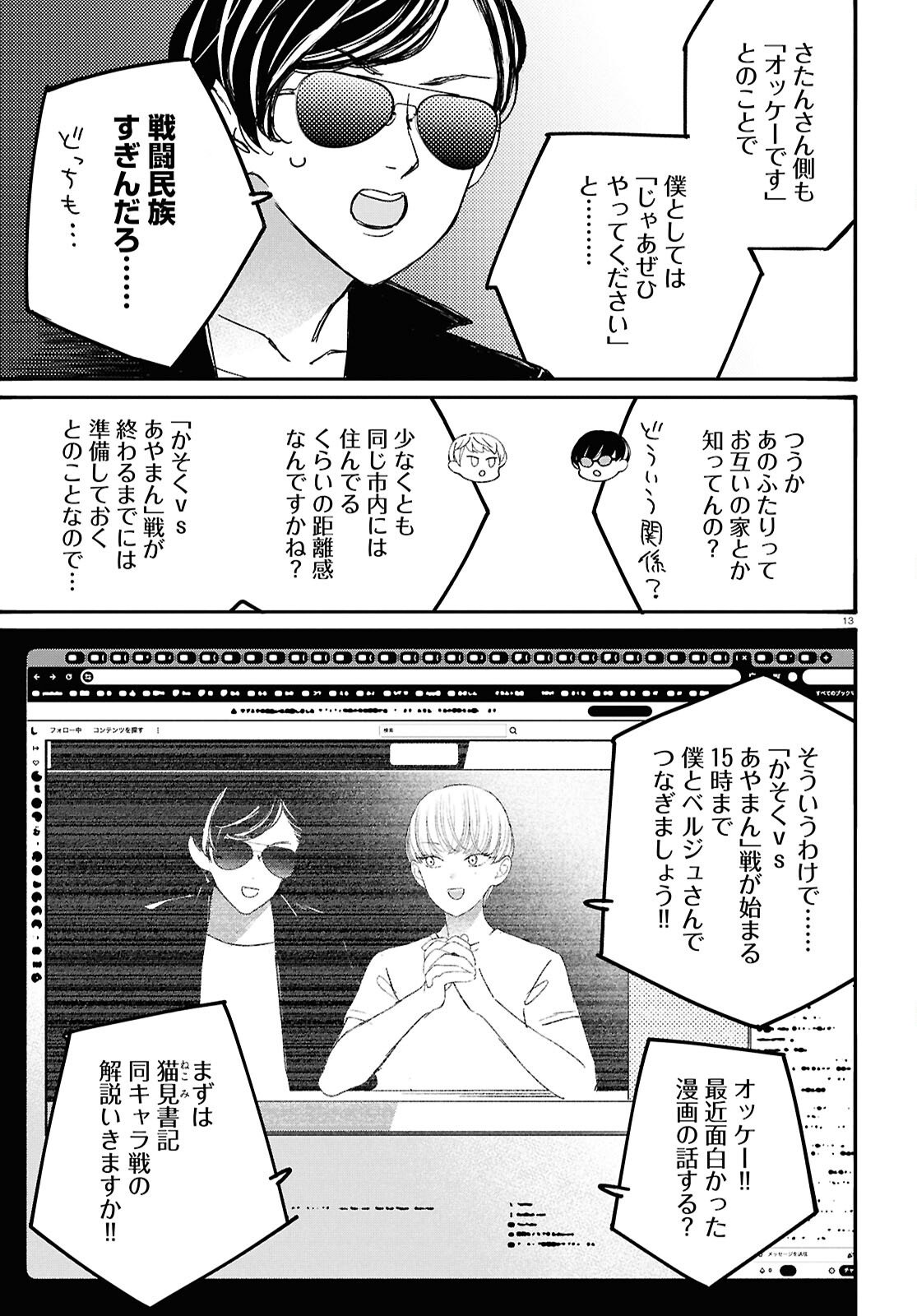 Page 13