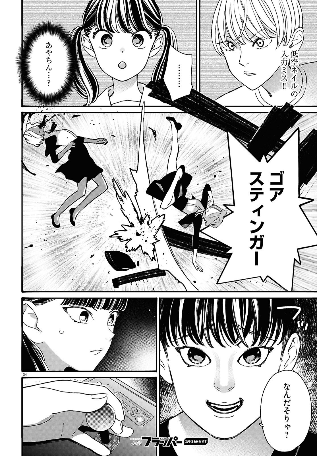 Page 24