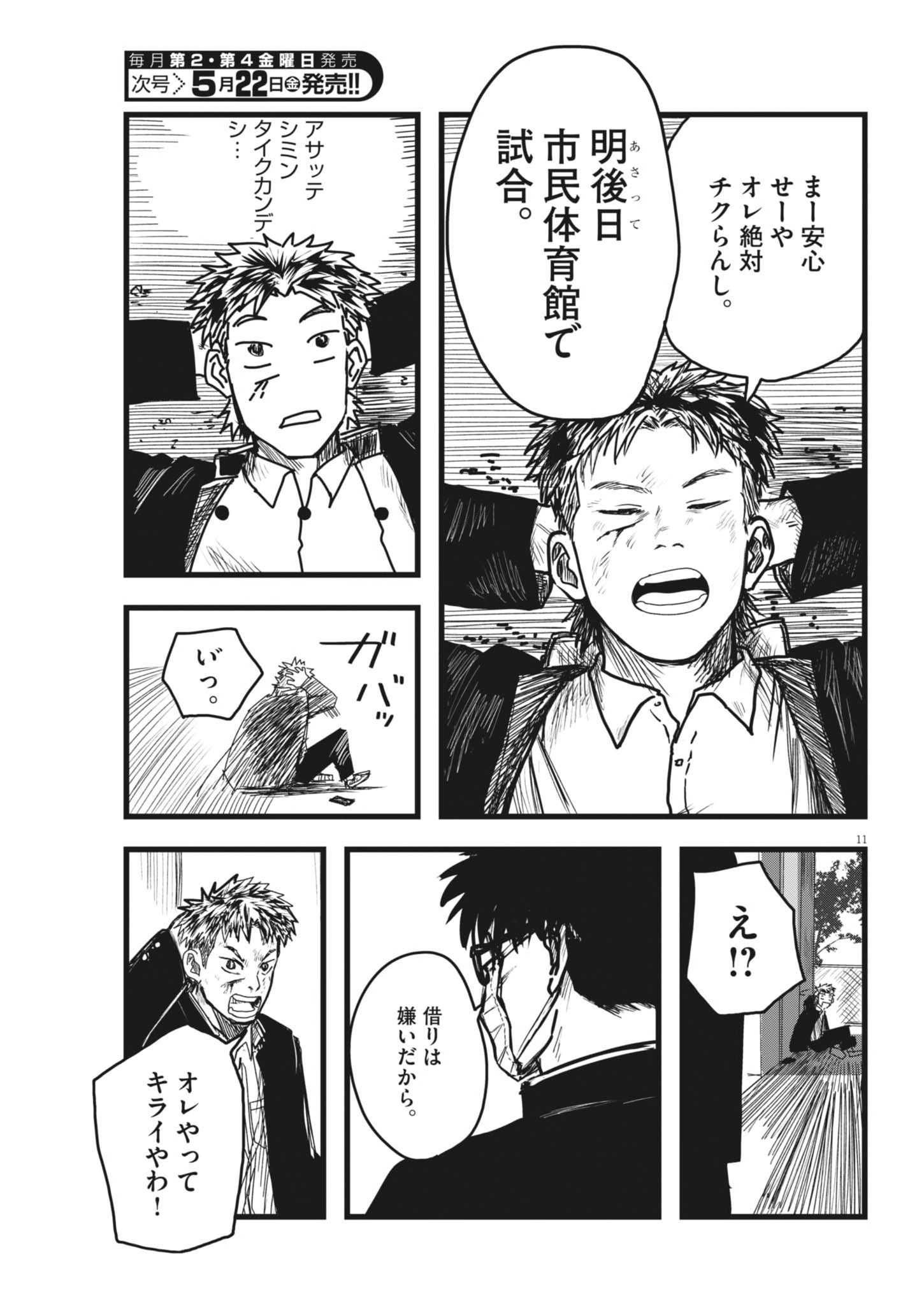 Page 11