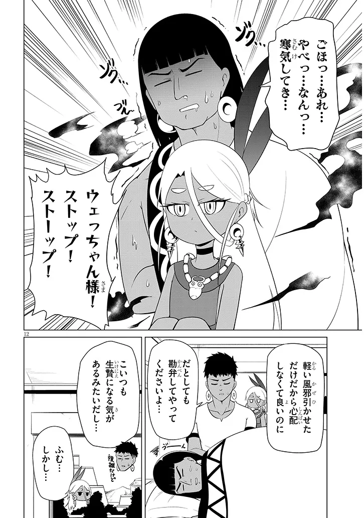 Page 12