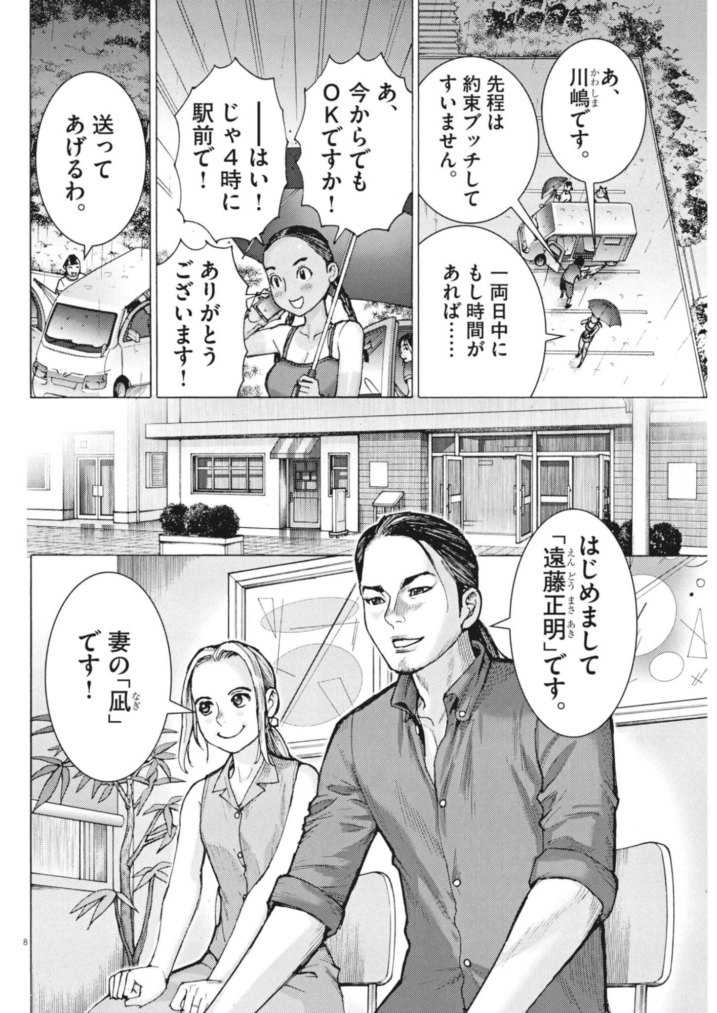 Page 8
