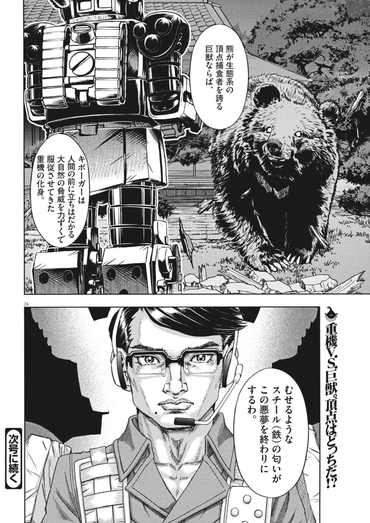 Page 24