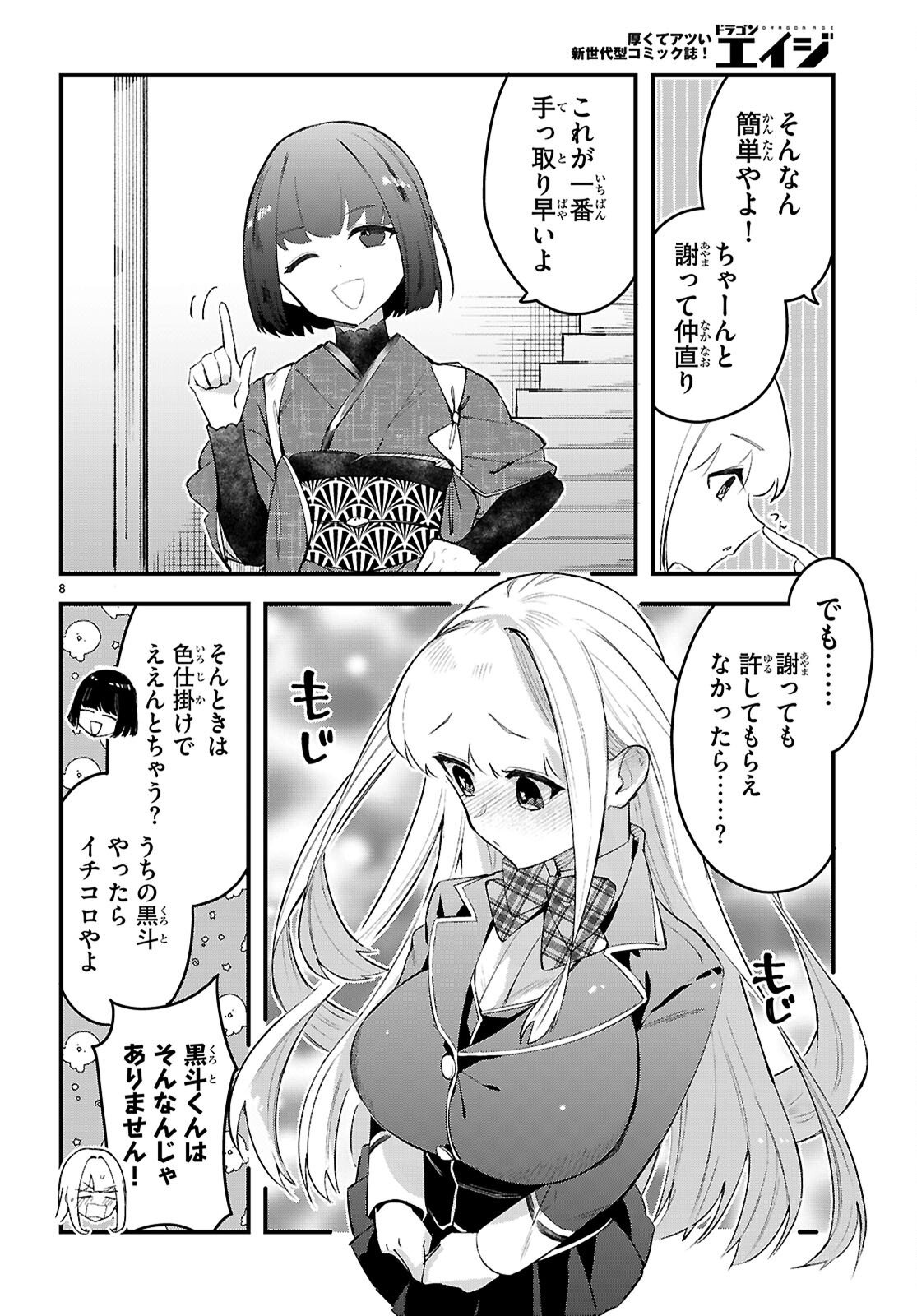 Page 8